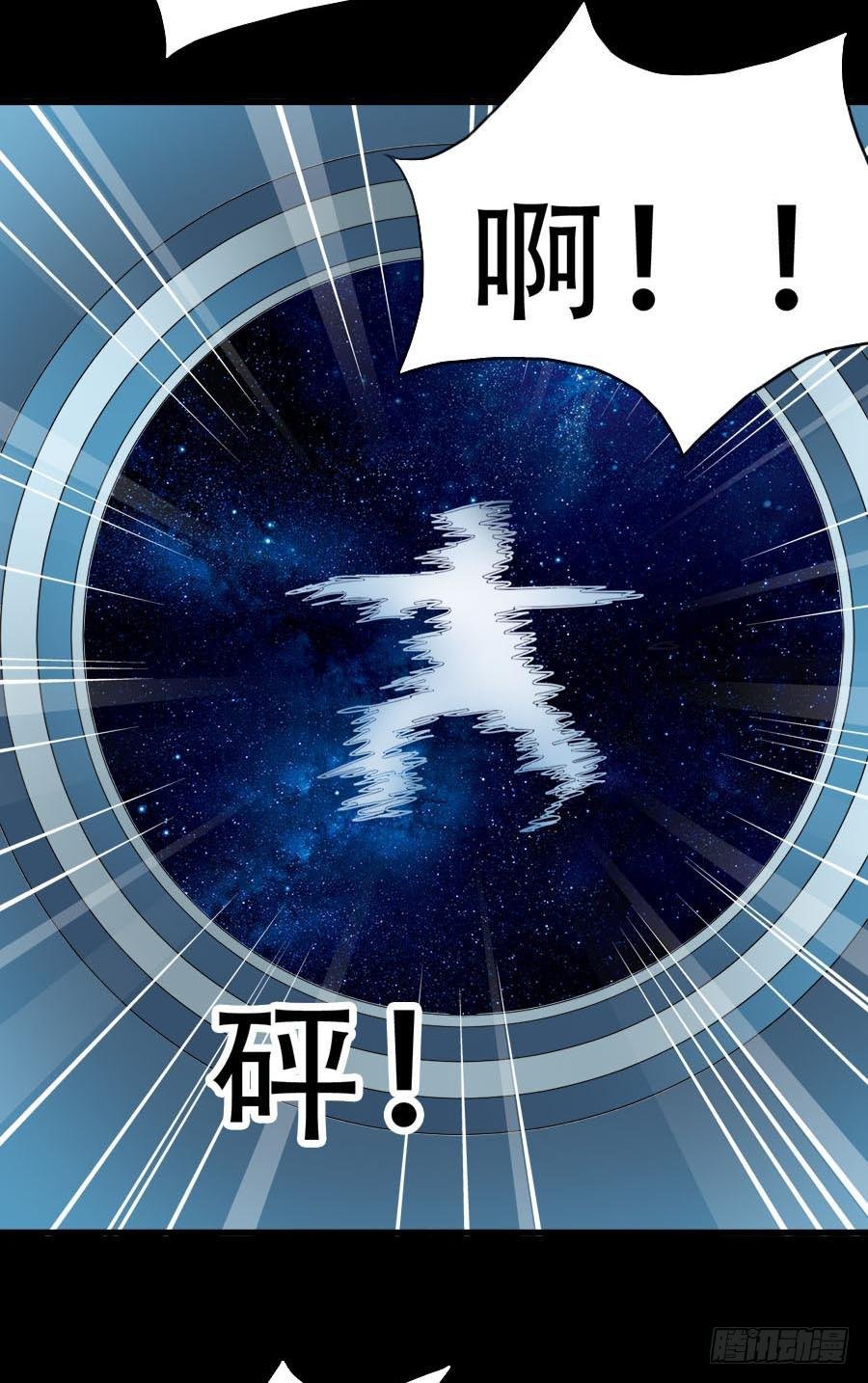 Part33·星空惊魂之卷（五）