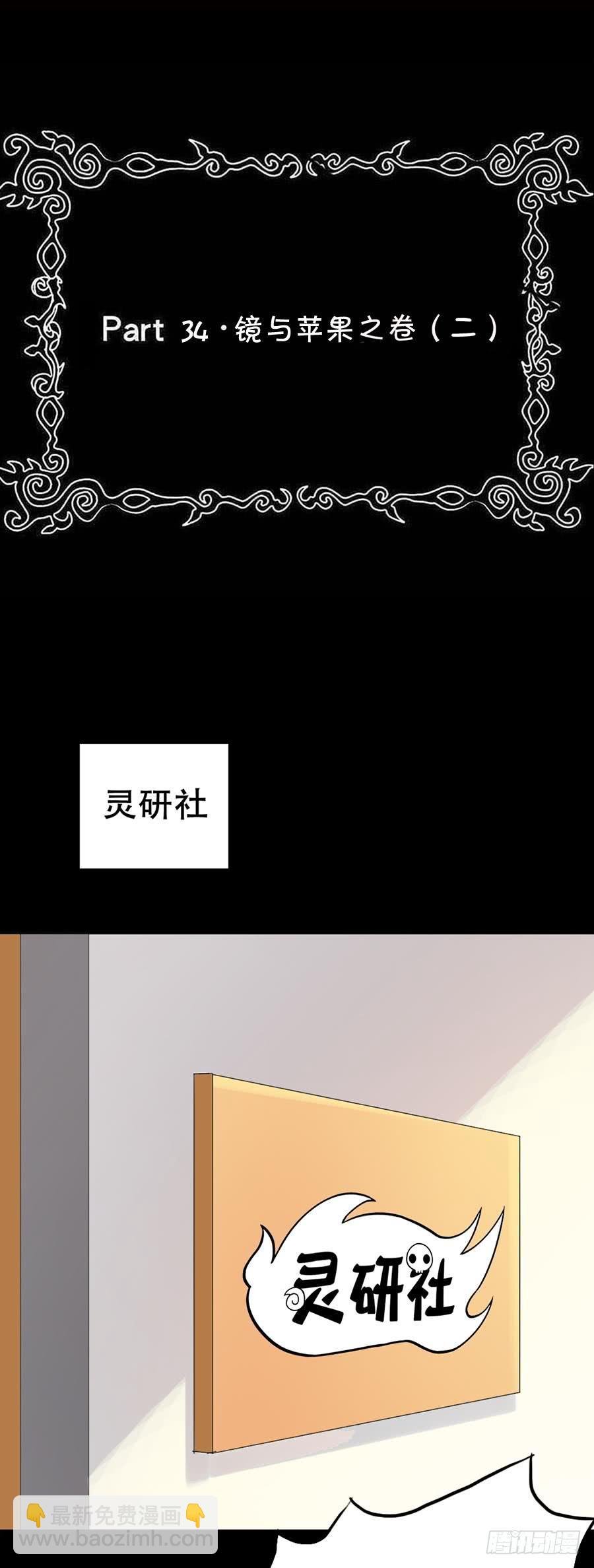 Part34·镜与苹果之卷（二）