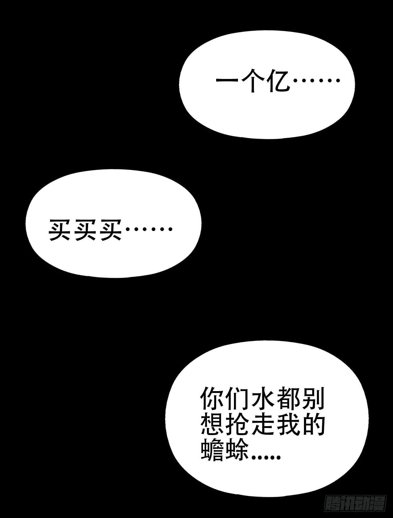 part41.亿万蟾蜍之卷（二