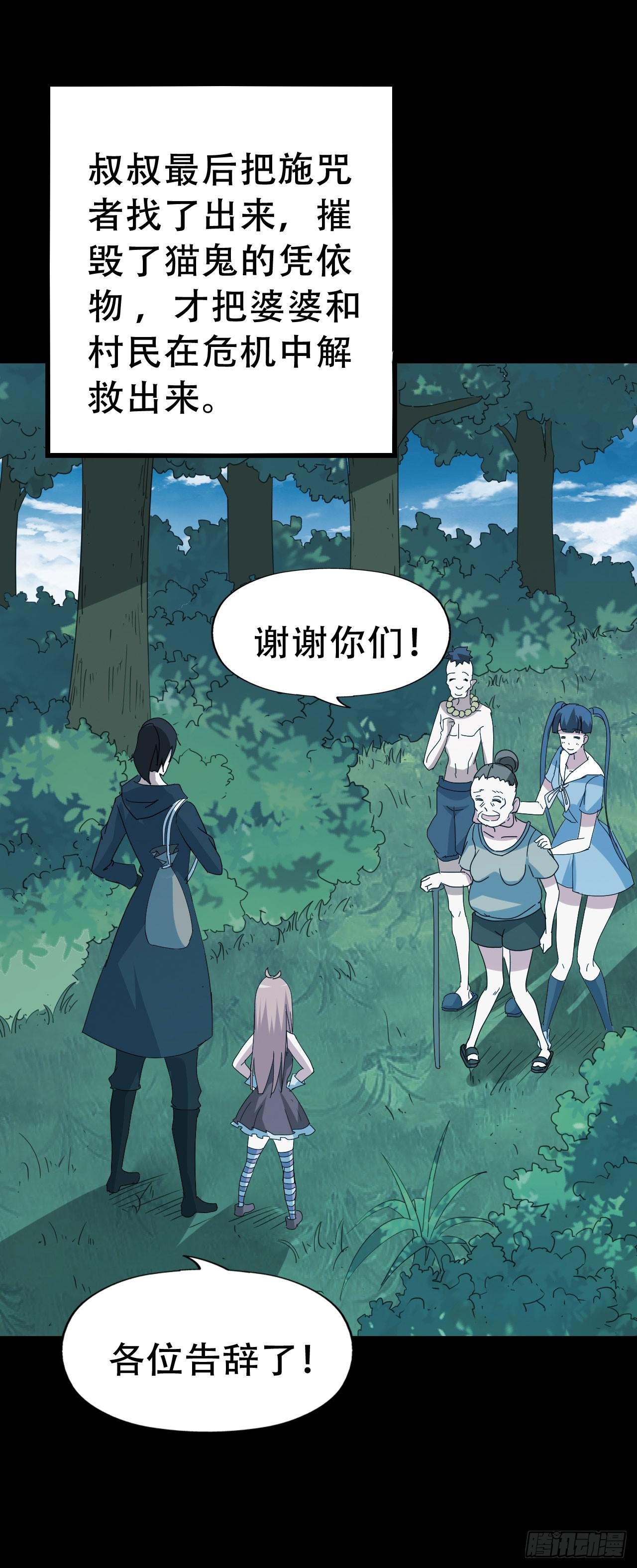 Part46·猫鬼之卷（三）