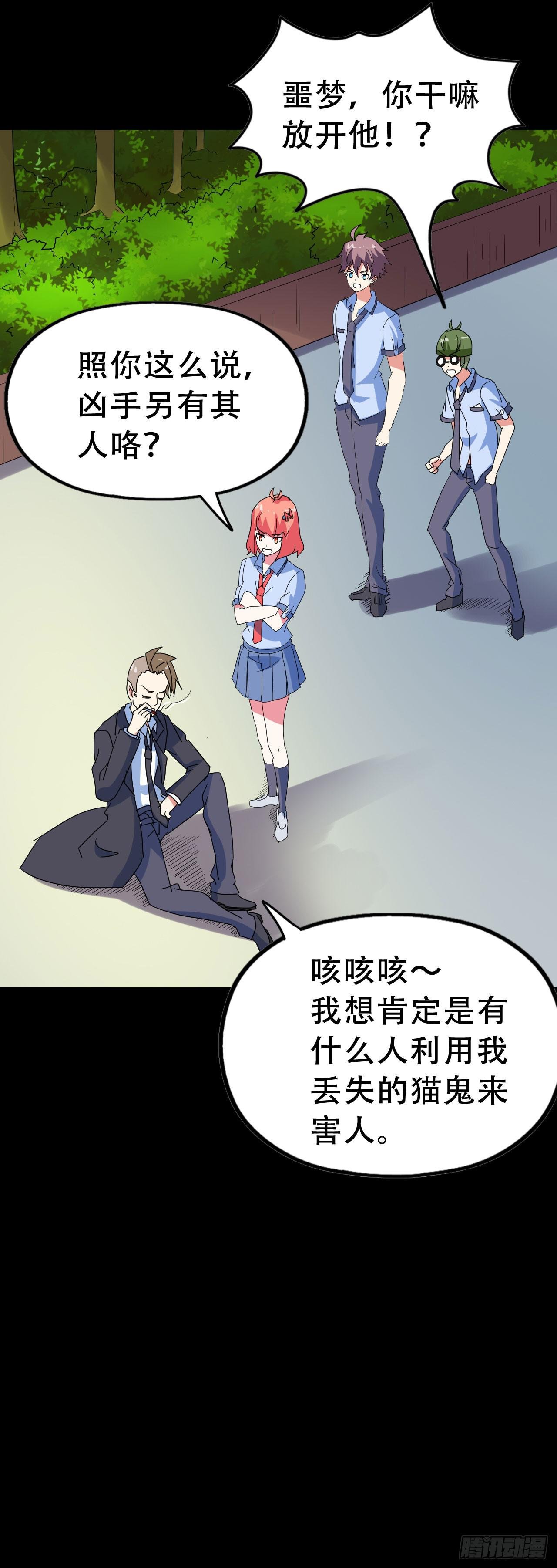 Part46·猫鬼之卷（四）