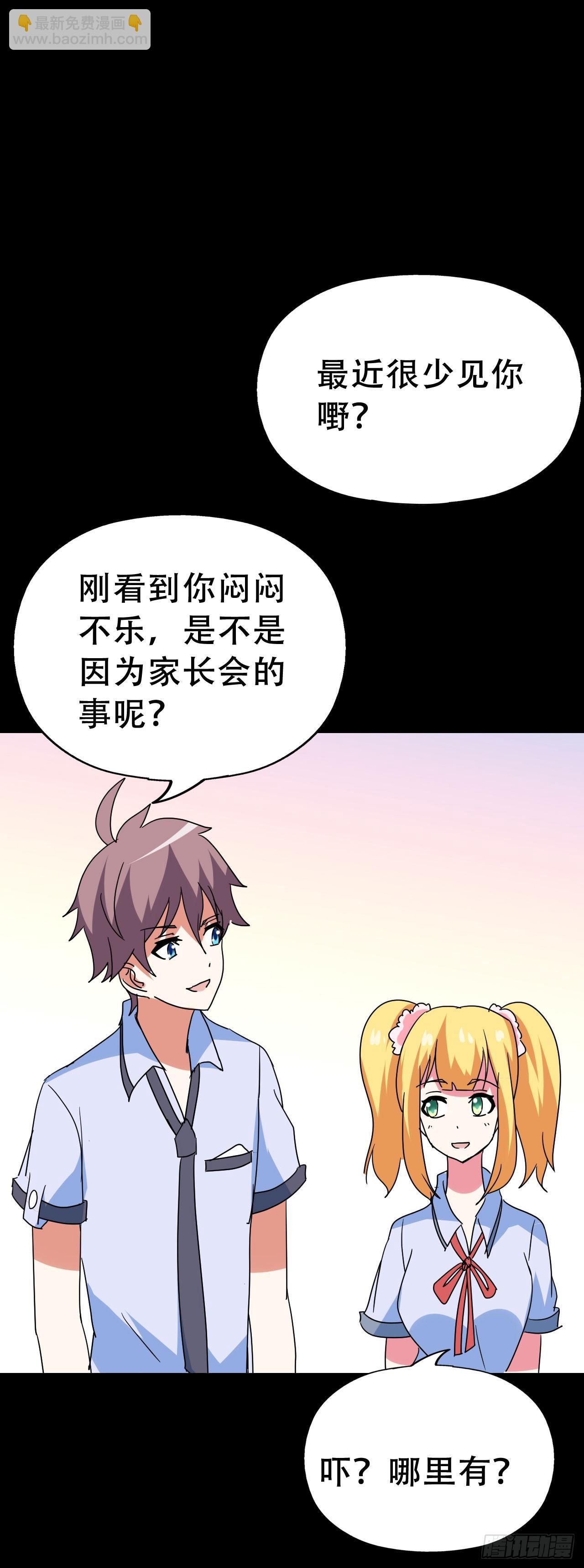 Part47·家长会之卷（一）