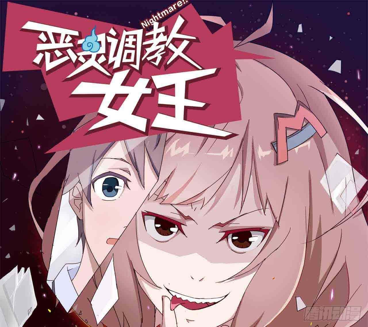 序章·恶梦般的女人（终）