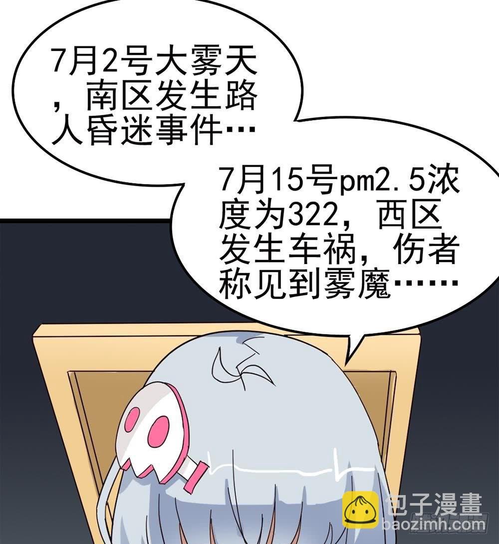 Part8·雾魔之卷（一）