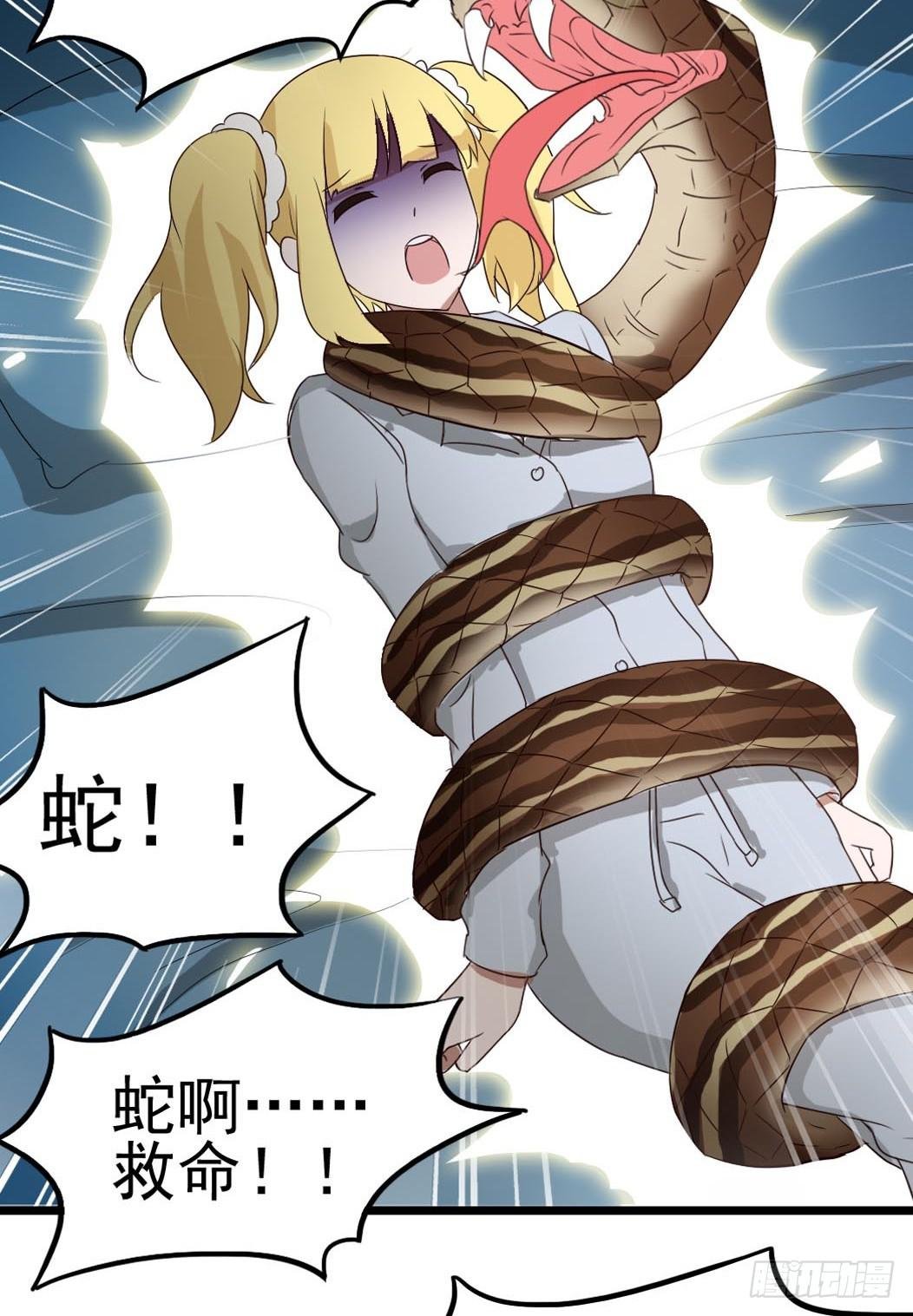 Part9·蛇的诅咒之卷（四）