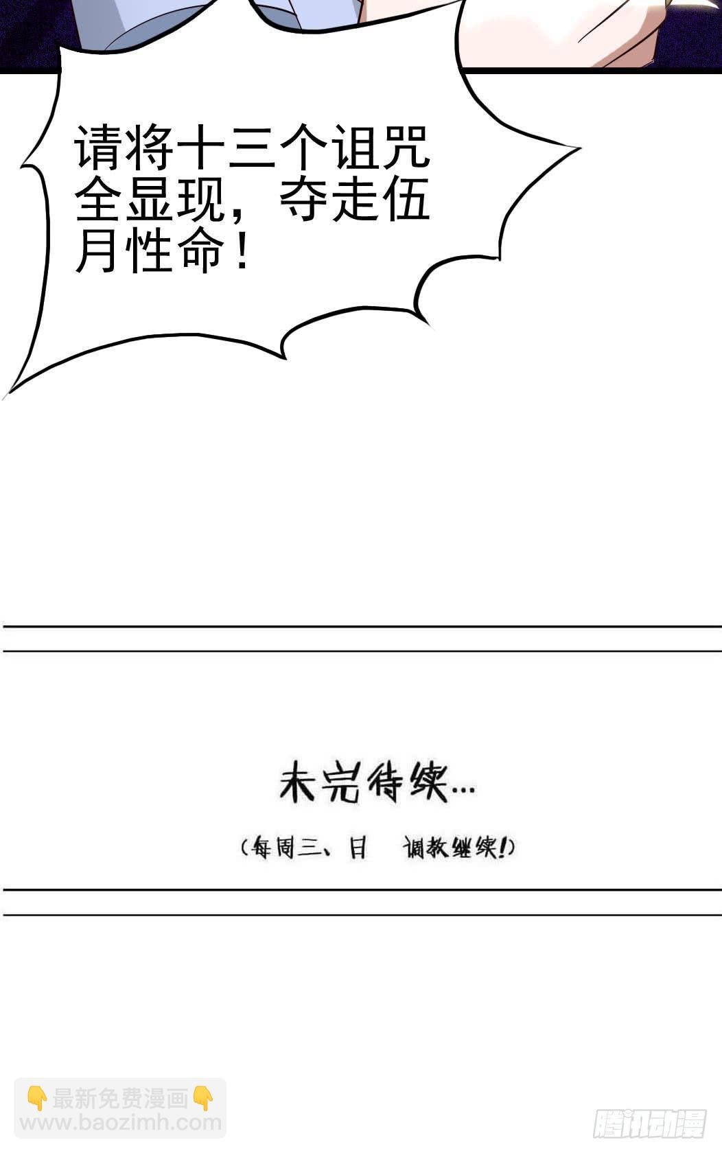 Part9·蛇的诅咒之卷（四）