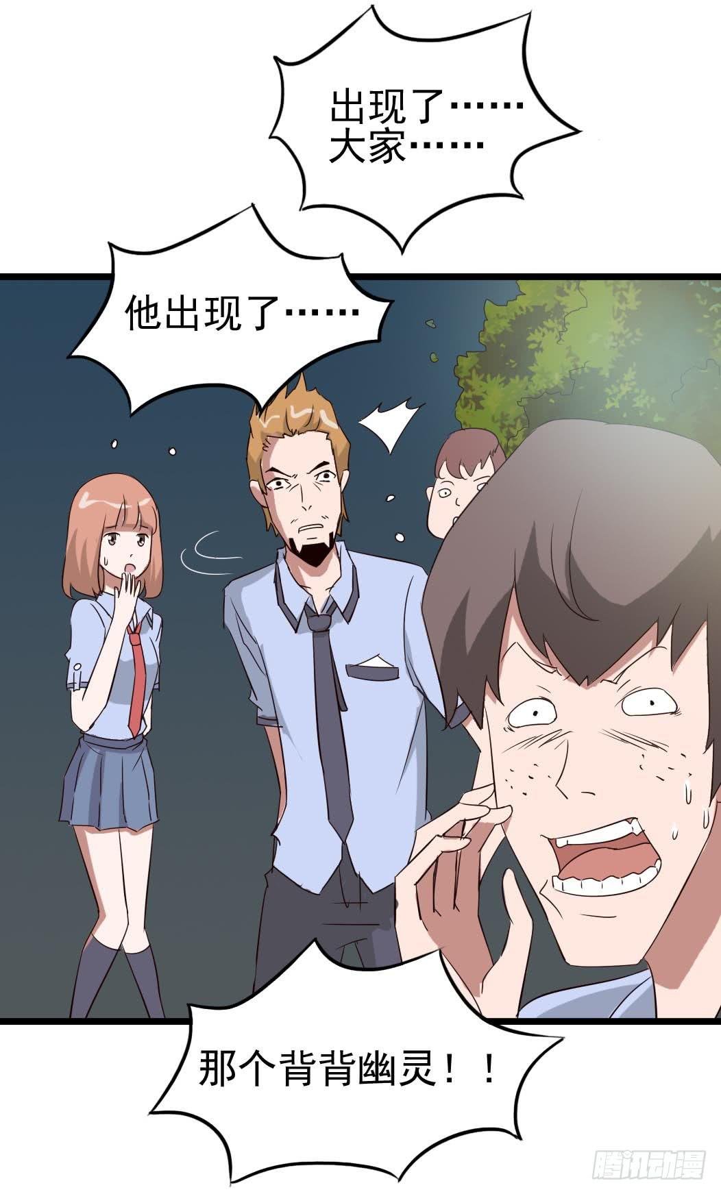 Part10·背背幽灵之卷（二）