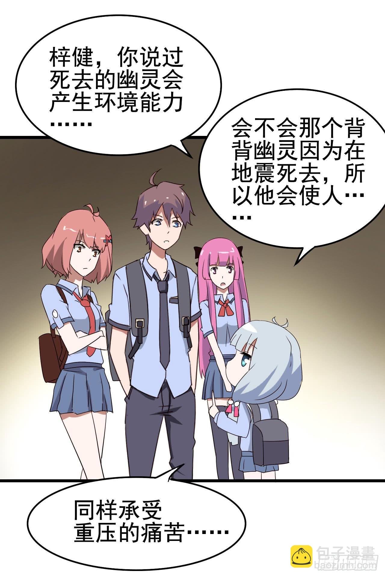 Part10·背背幽灵之卷（四）