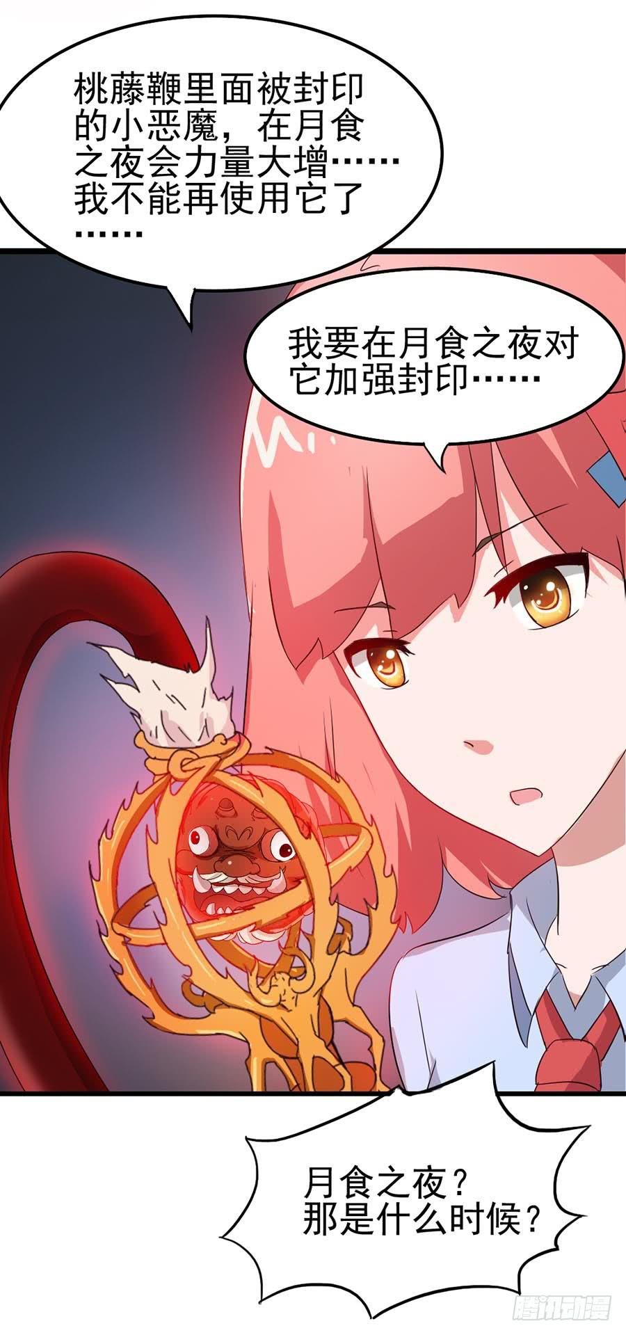 Part12·小恶魔之卷（一）