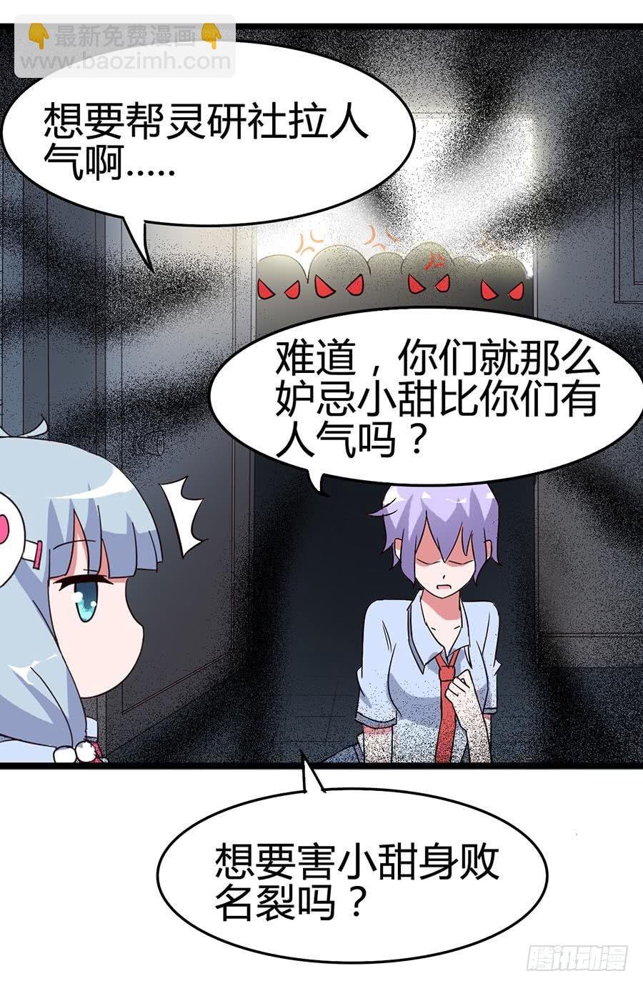 Part13·食脑妖怪之卷（三）