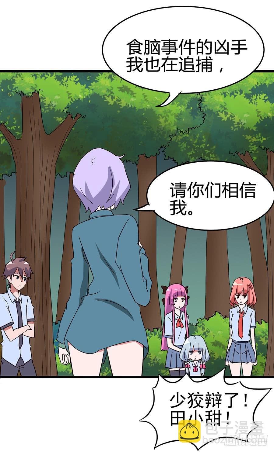 Part13·食脑妖怪之卷（五）
