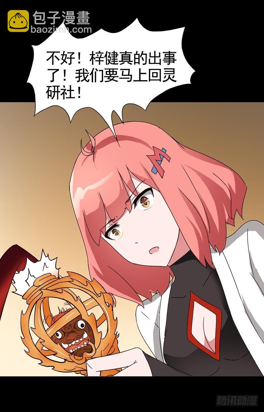 Part15·碟仙惊魂之卷（四）