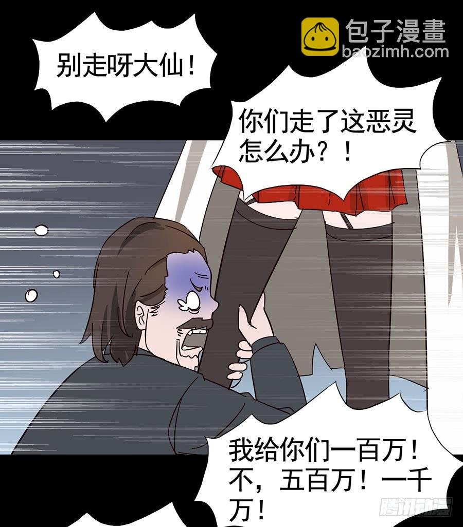 Part15·碟仙惊魂之卷（四）