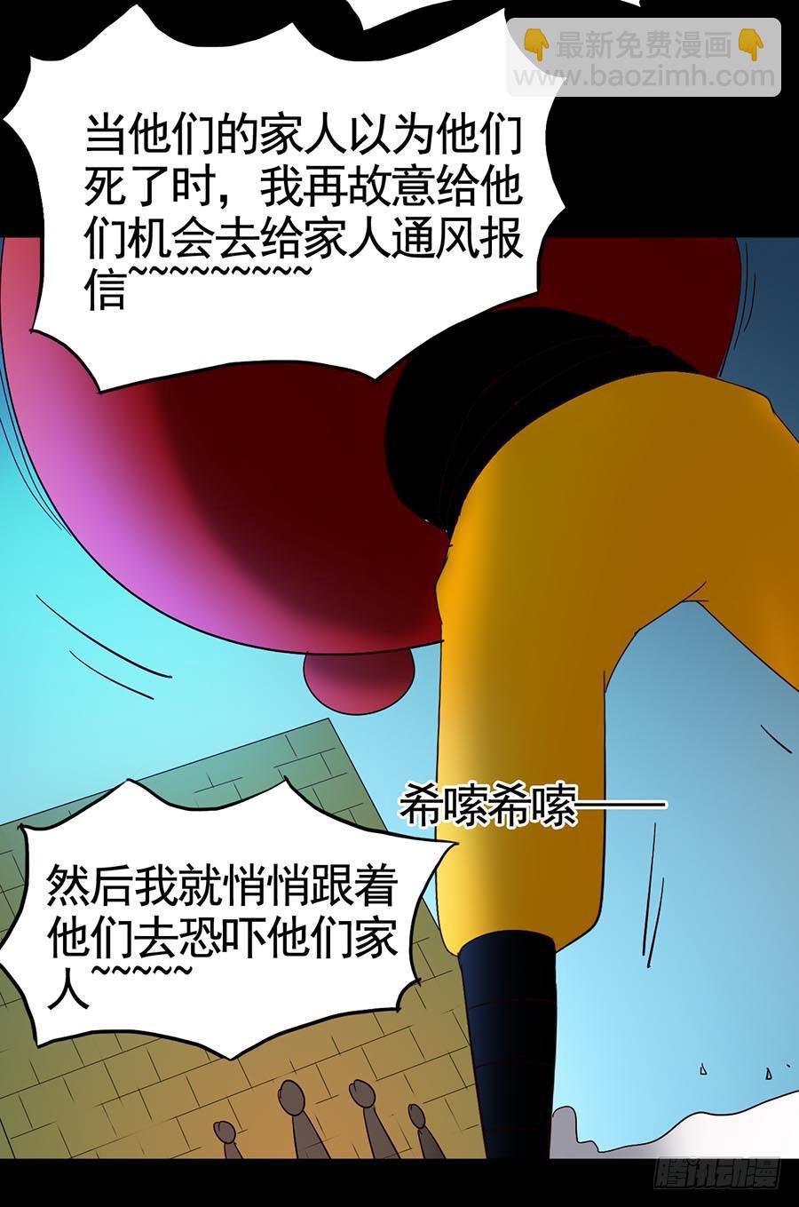 Part16·夺命小丑之卷（六）