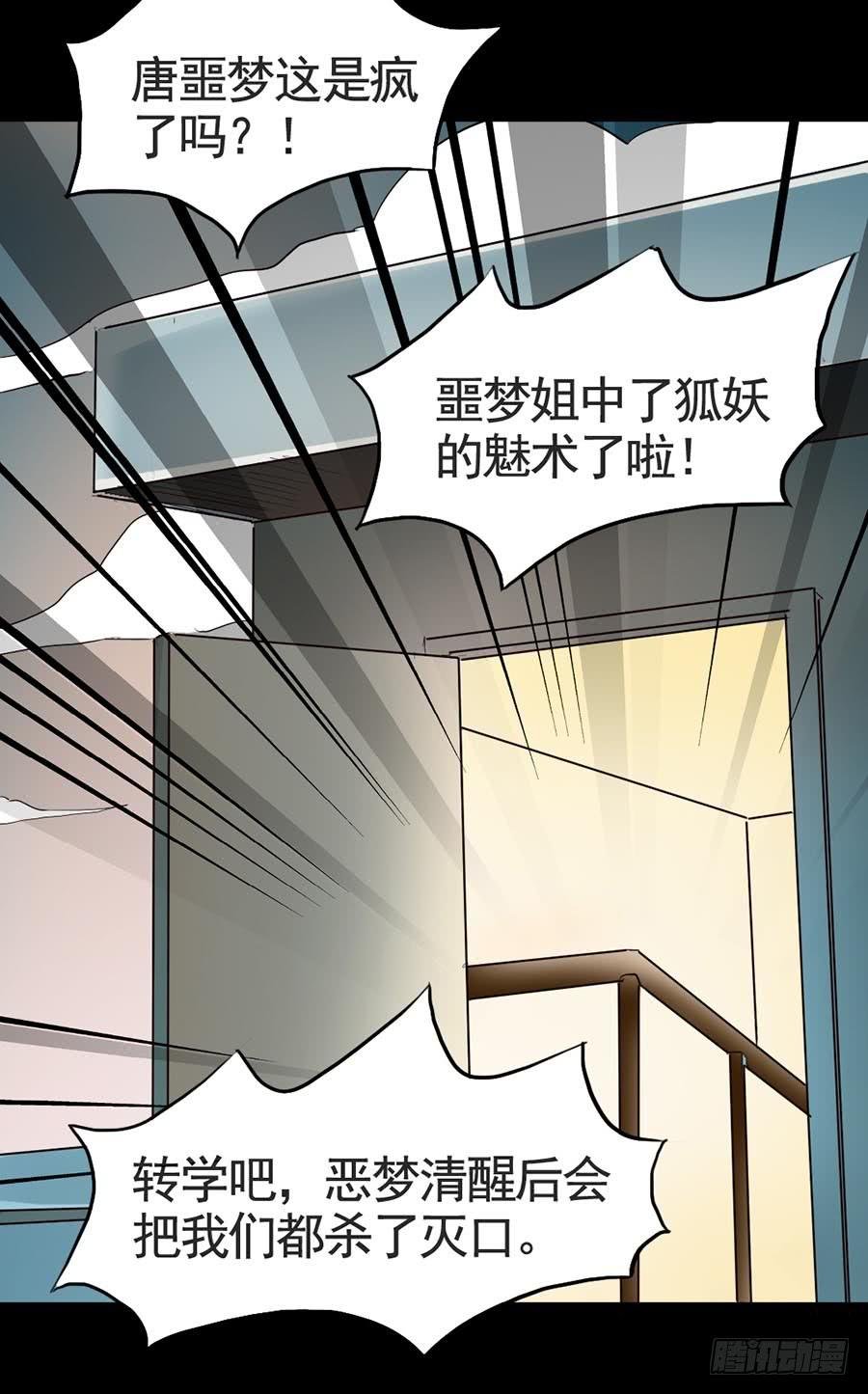 Part17·噬魂狐妖之卷（四）