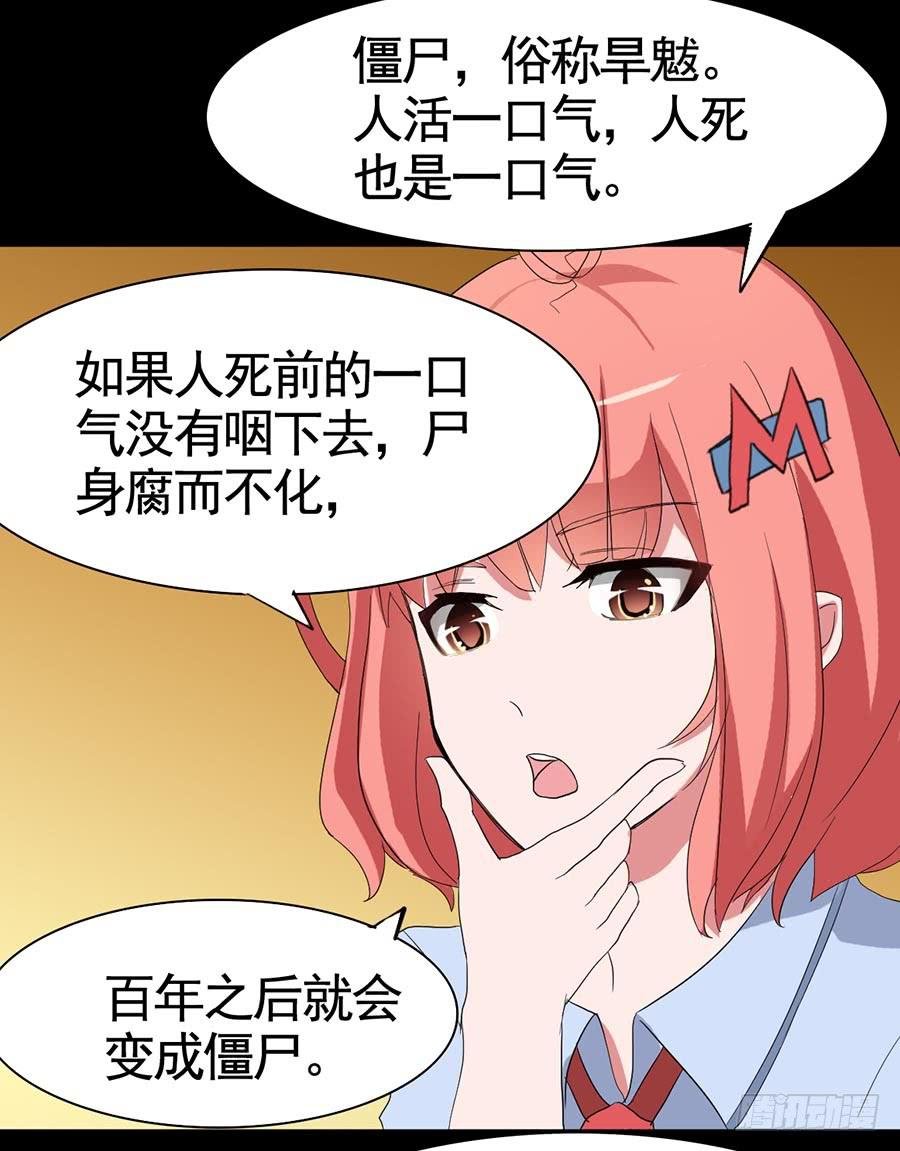 Part18·僵尸之卷（一）