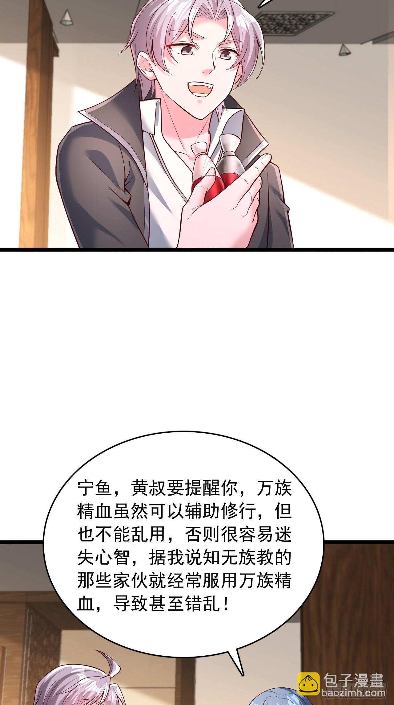 第99话 万族精血