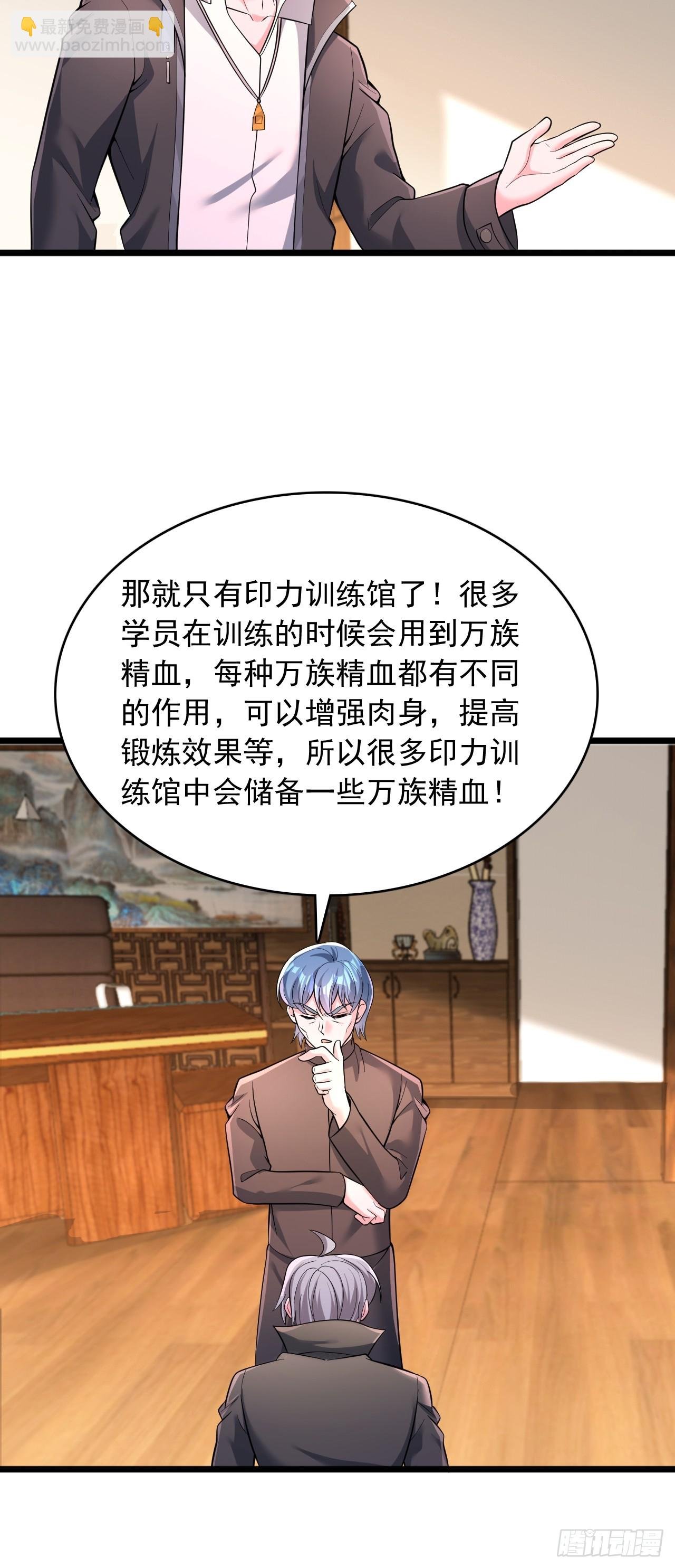 第99话 万族精血