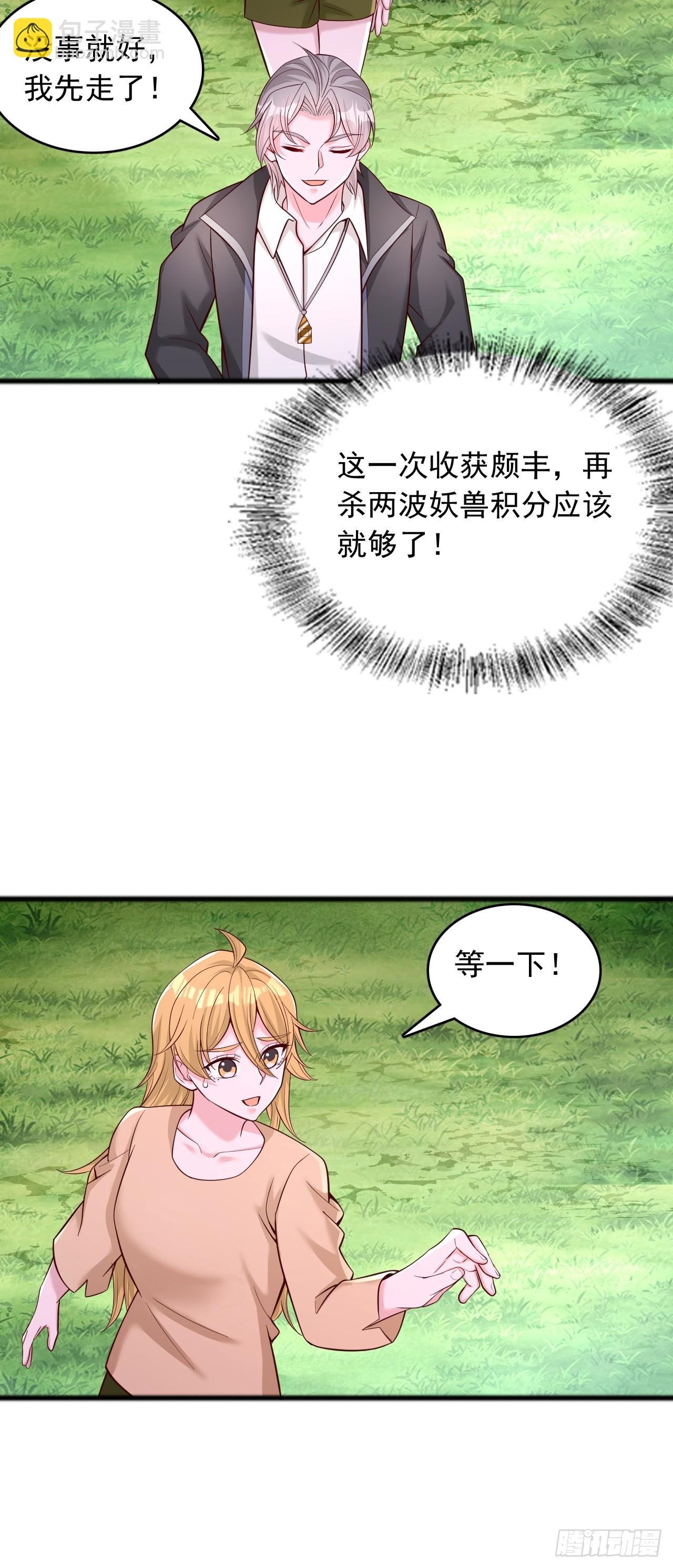 第105话 吸引妖兽的体质