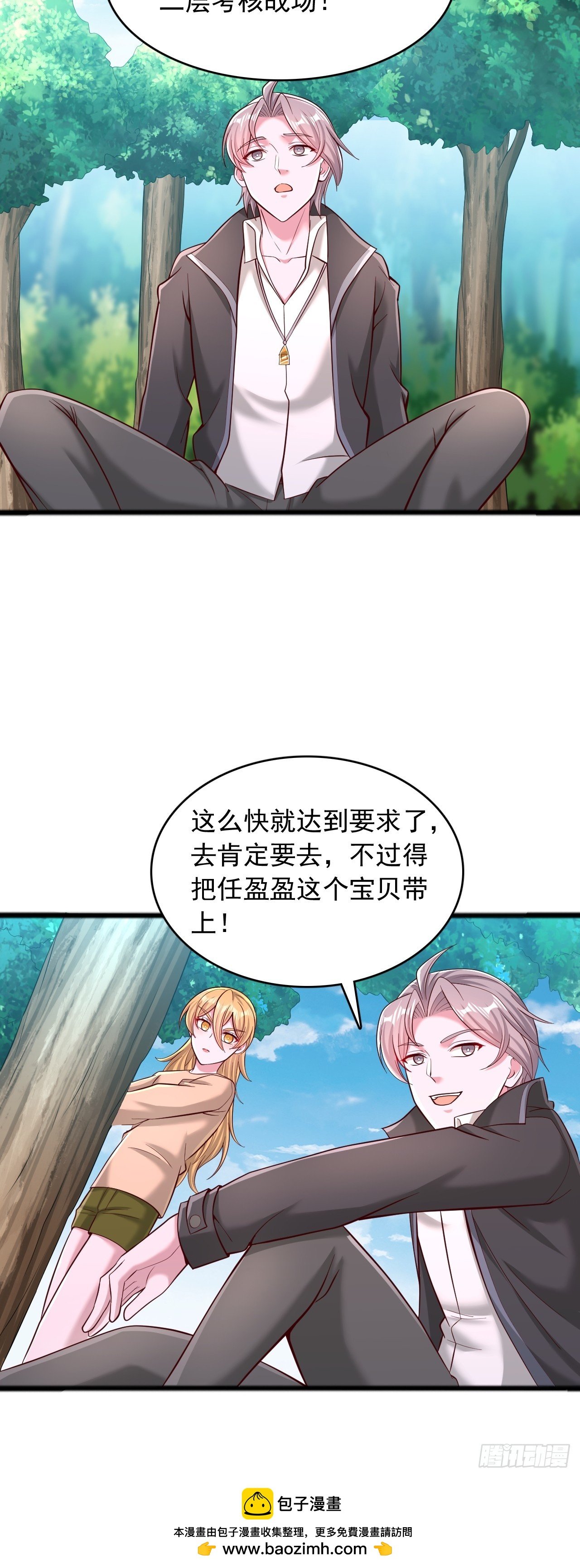 第106话 组队
