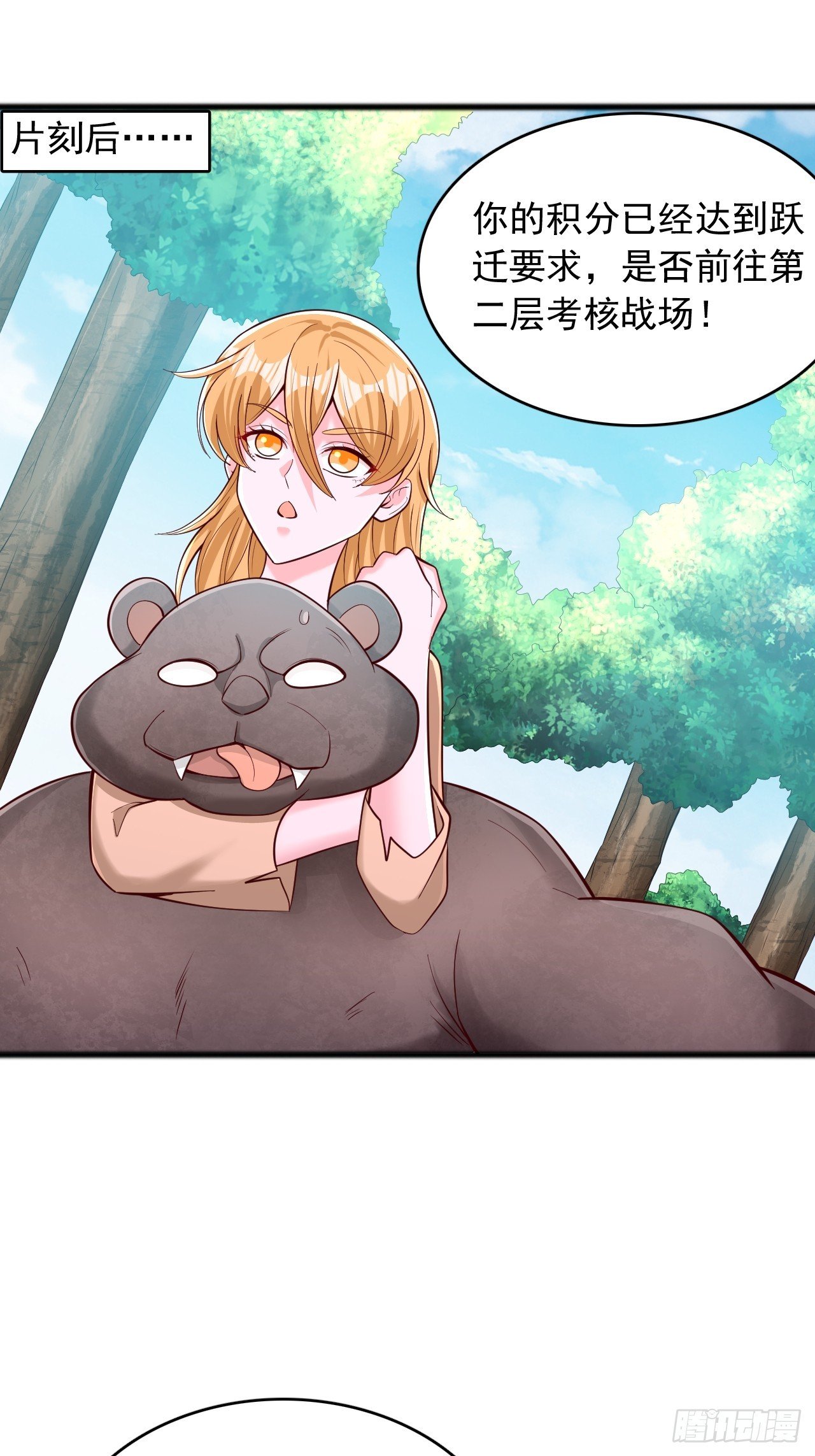 第107话 杀妖兽如切菜