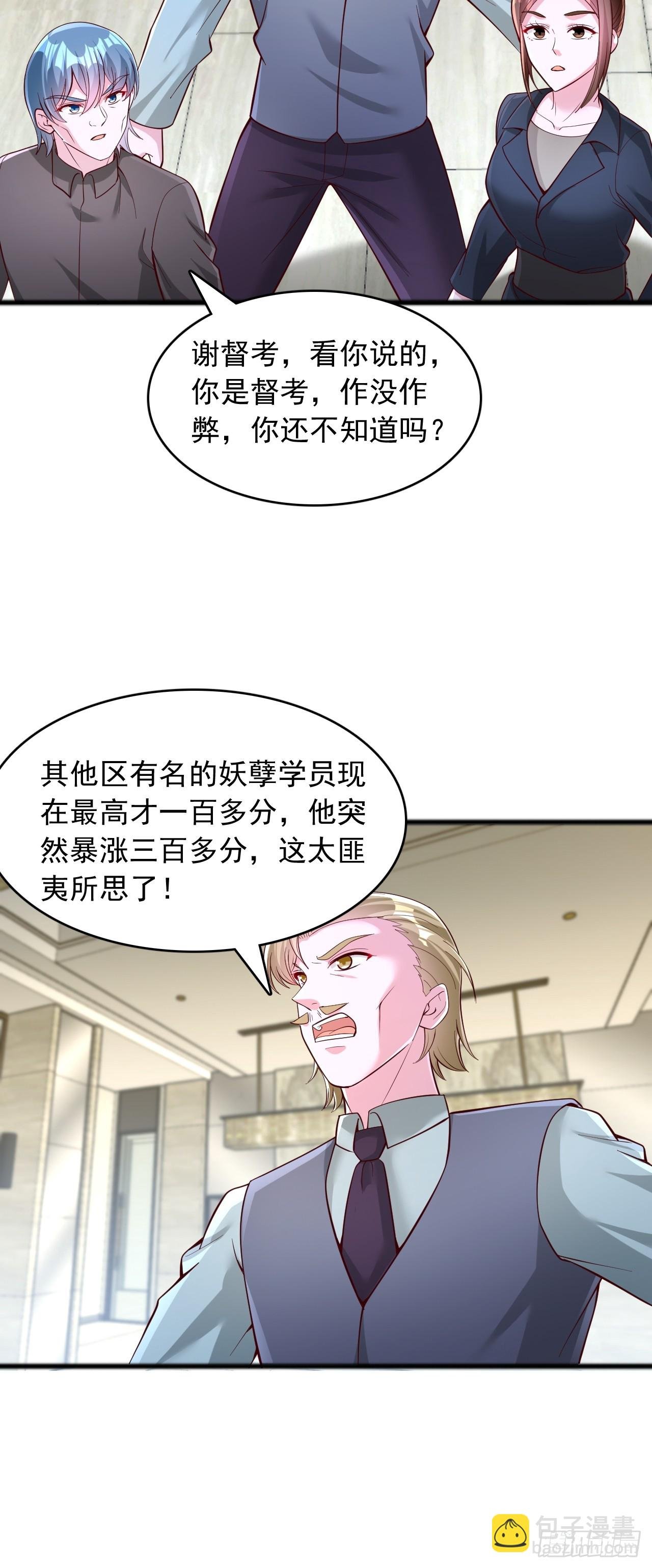 第109话 妖孽中的妖孽