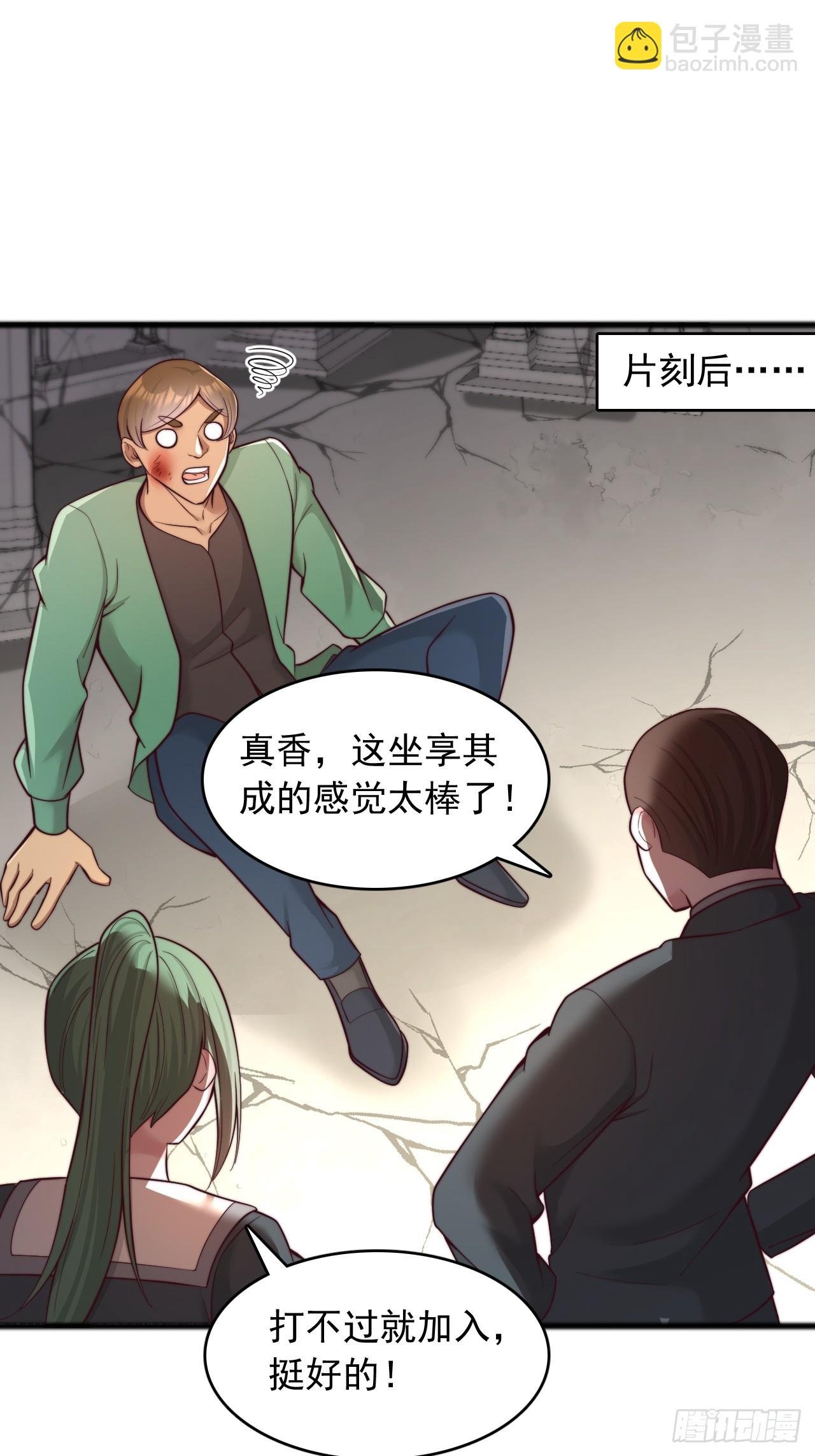 第120话 打不过就加入