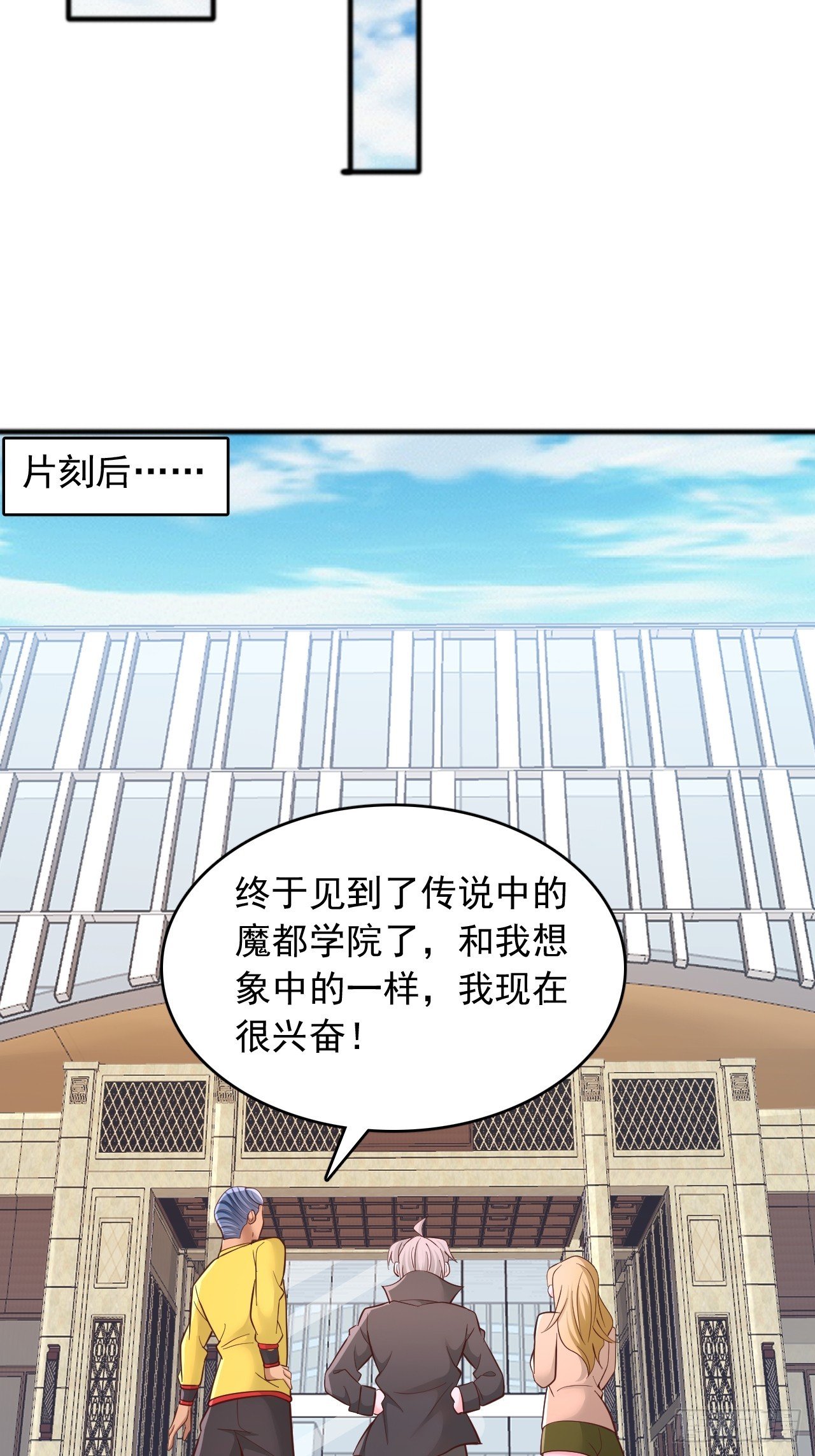 第136话 魔都学院