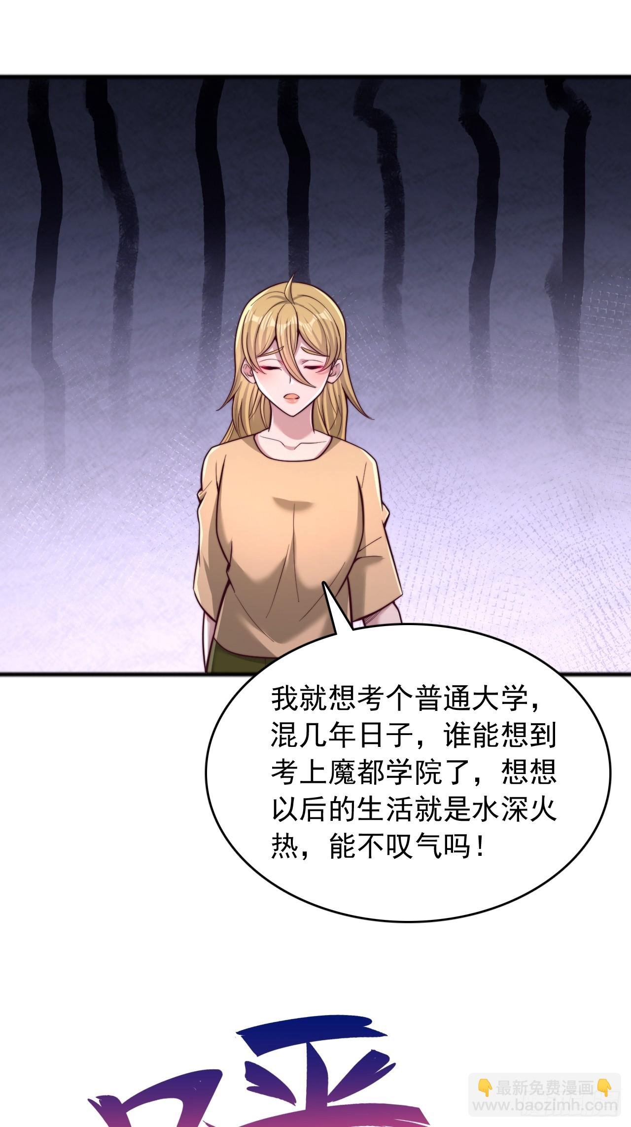第136话 魔都学院