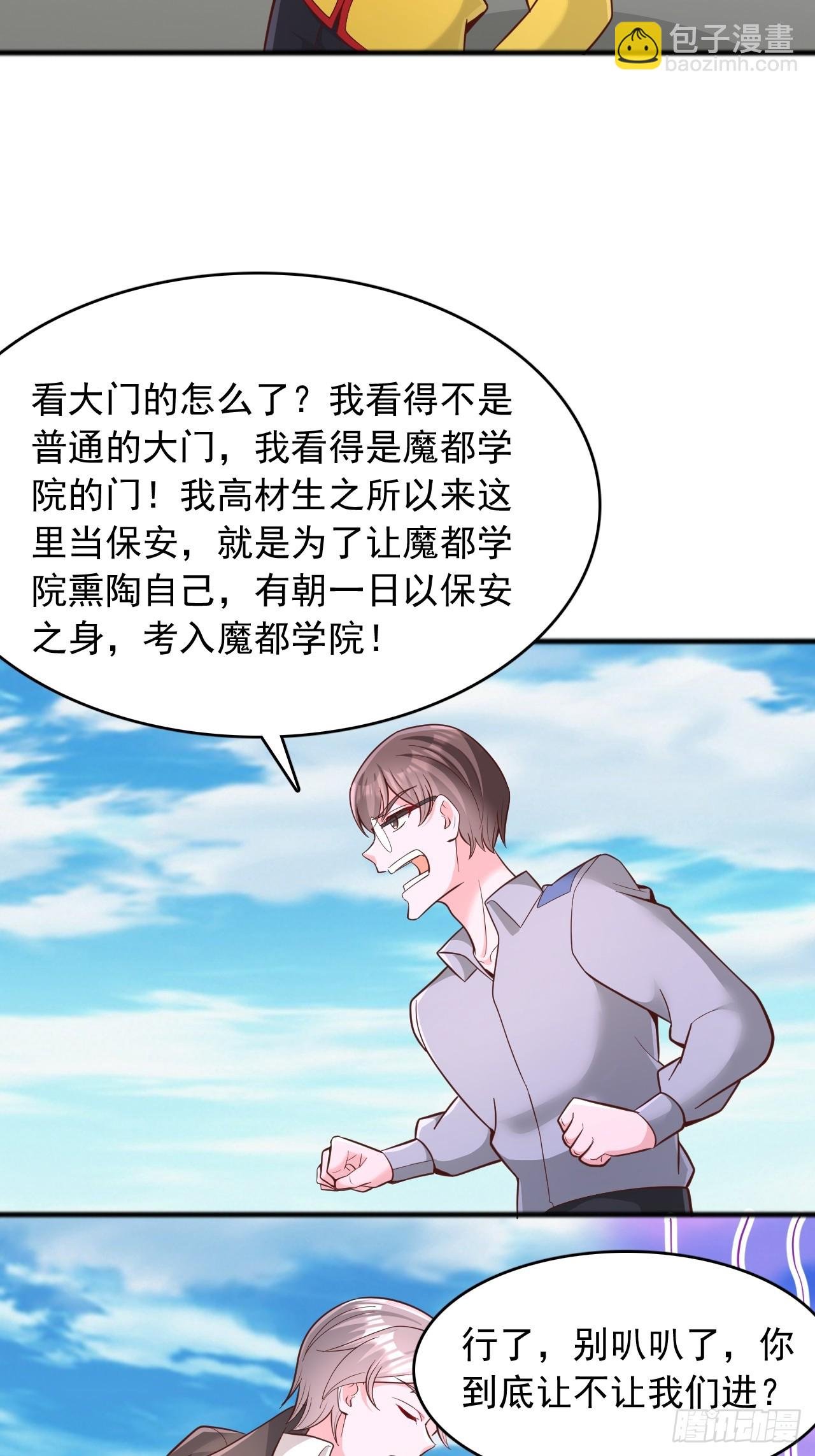 第136话 魔都学院