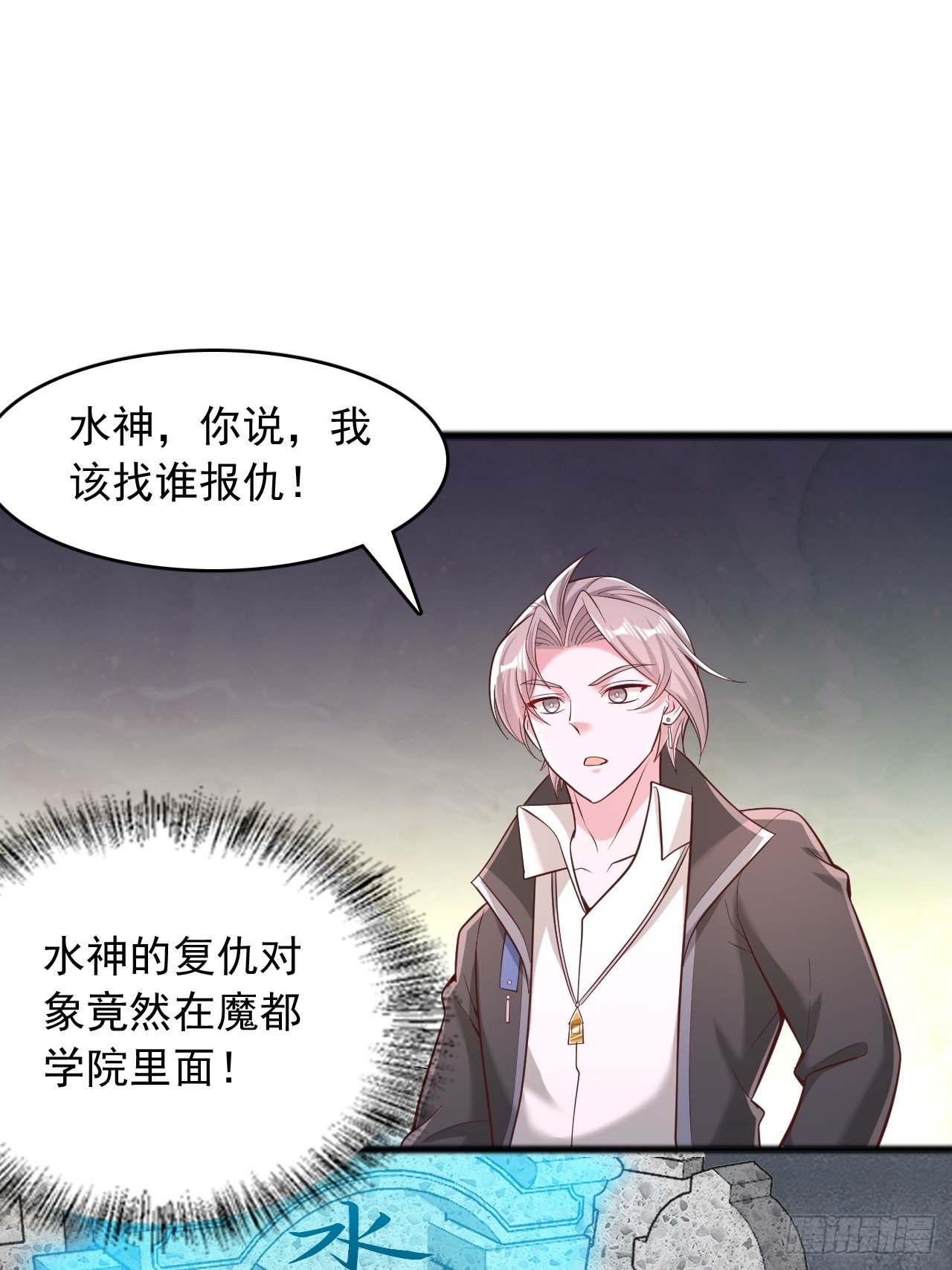 第138话 水神的复仇对象