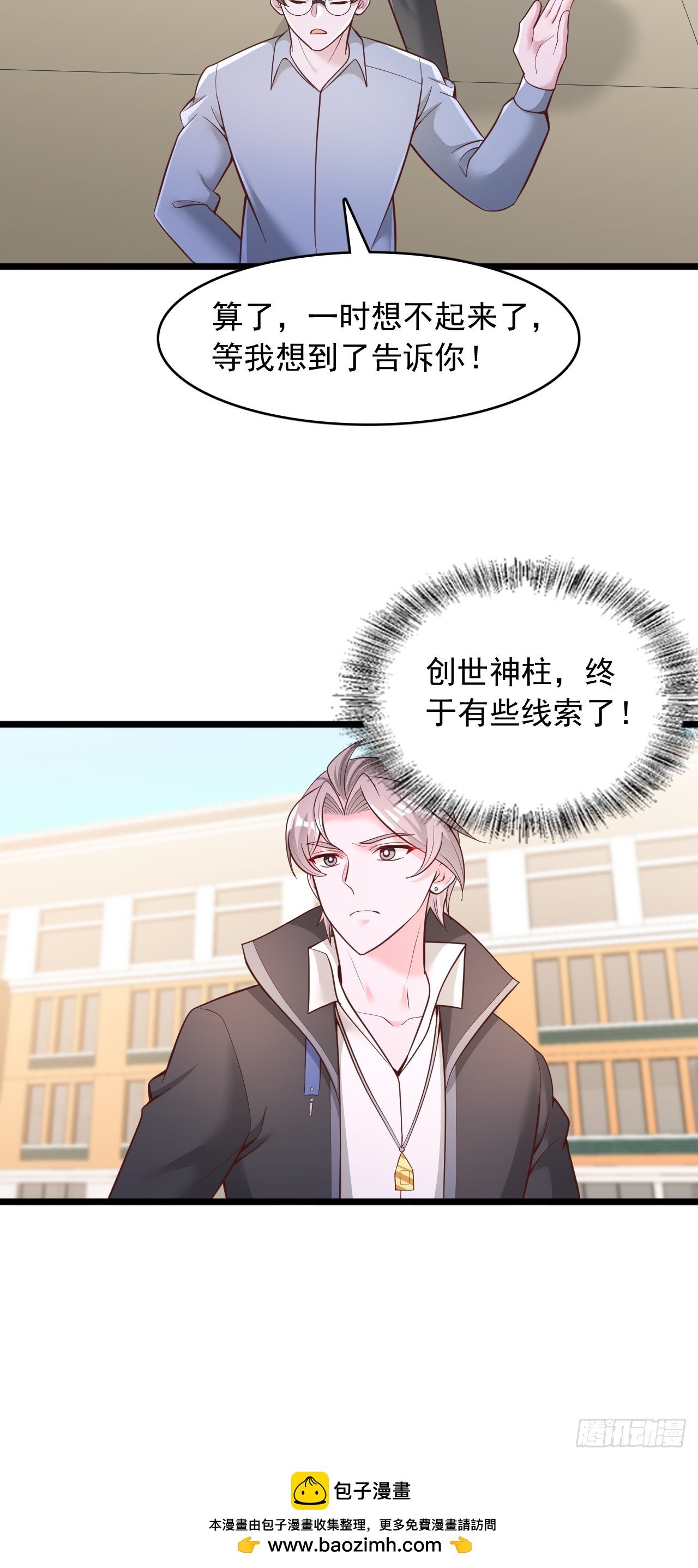 第145话 创世神柱