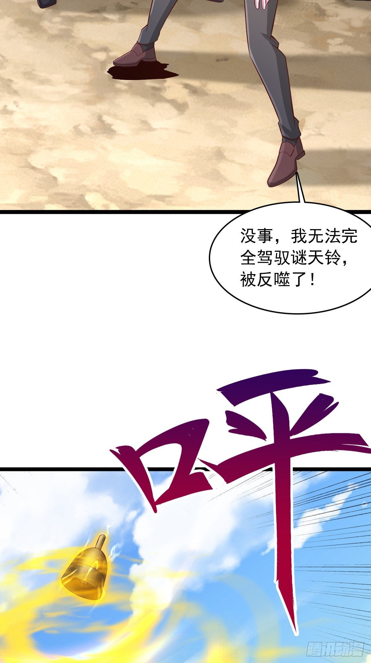 第155话 迷天铃