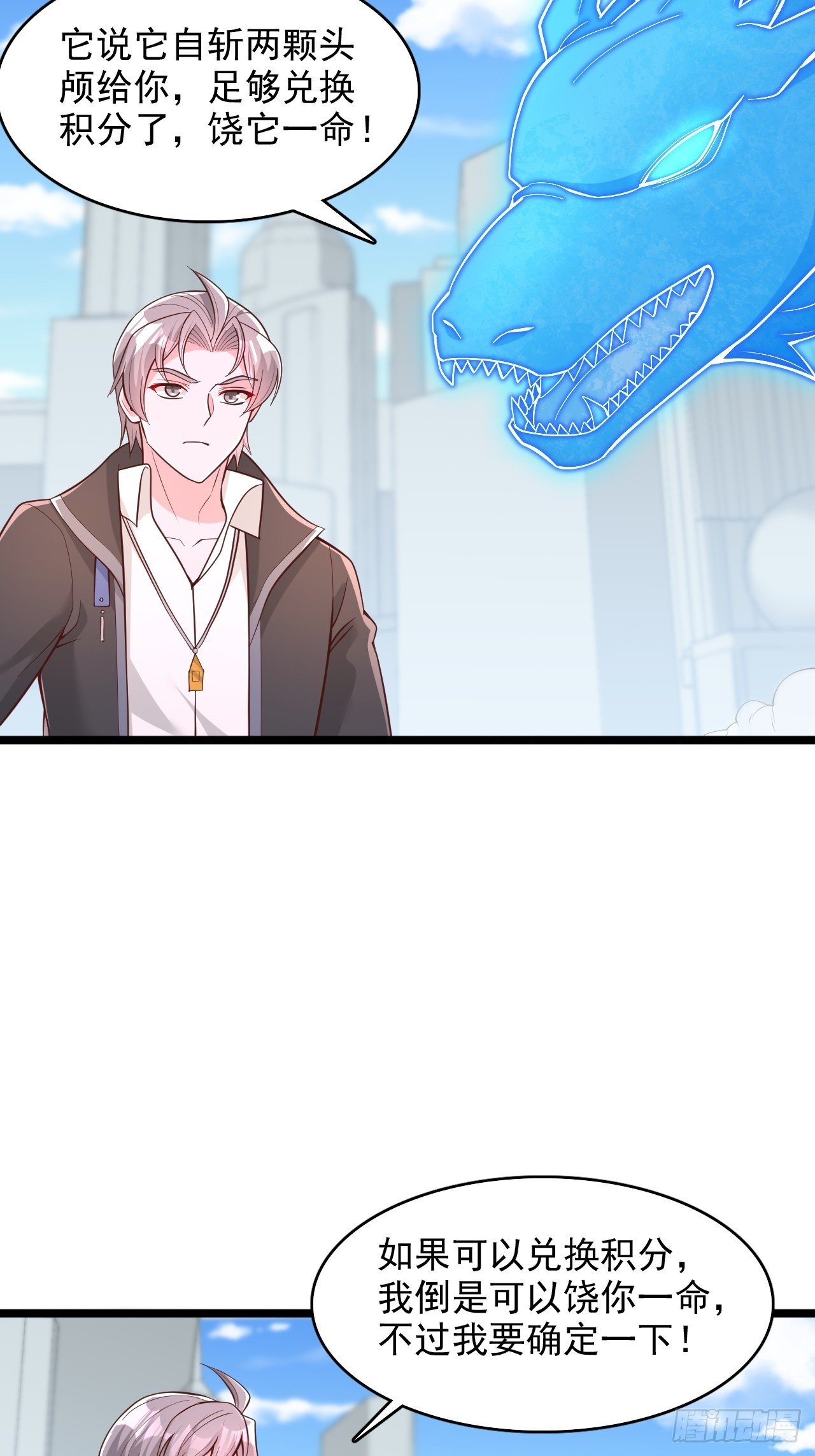 第158话 一万积分