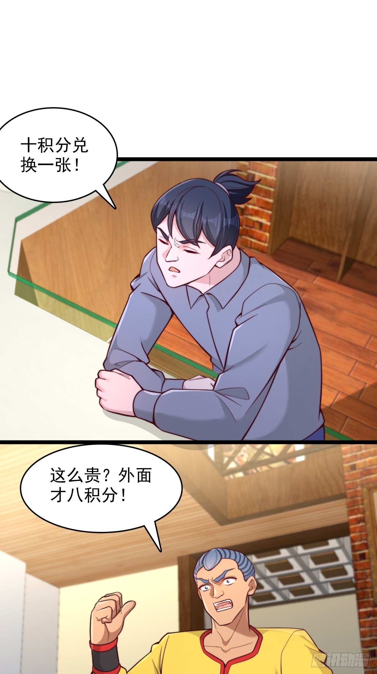 第159话 分配积分