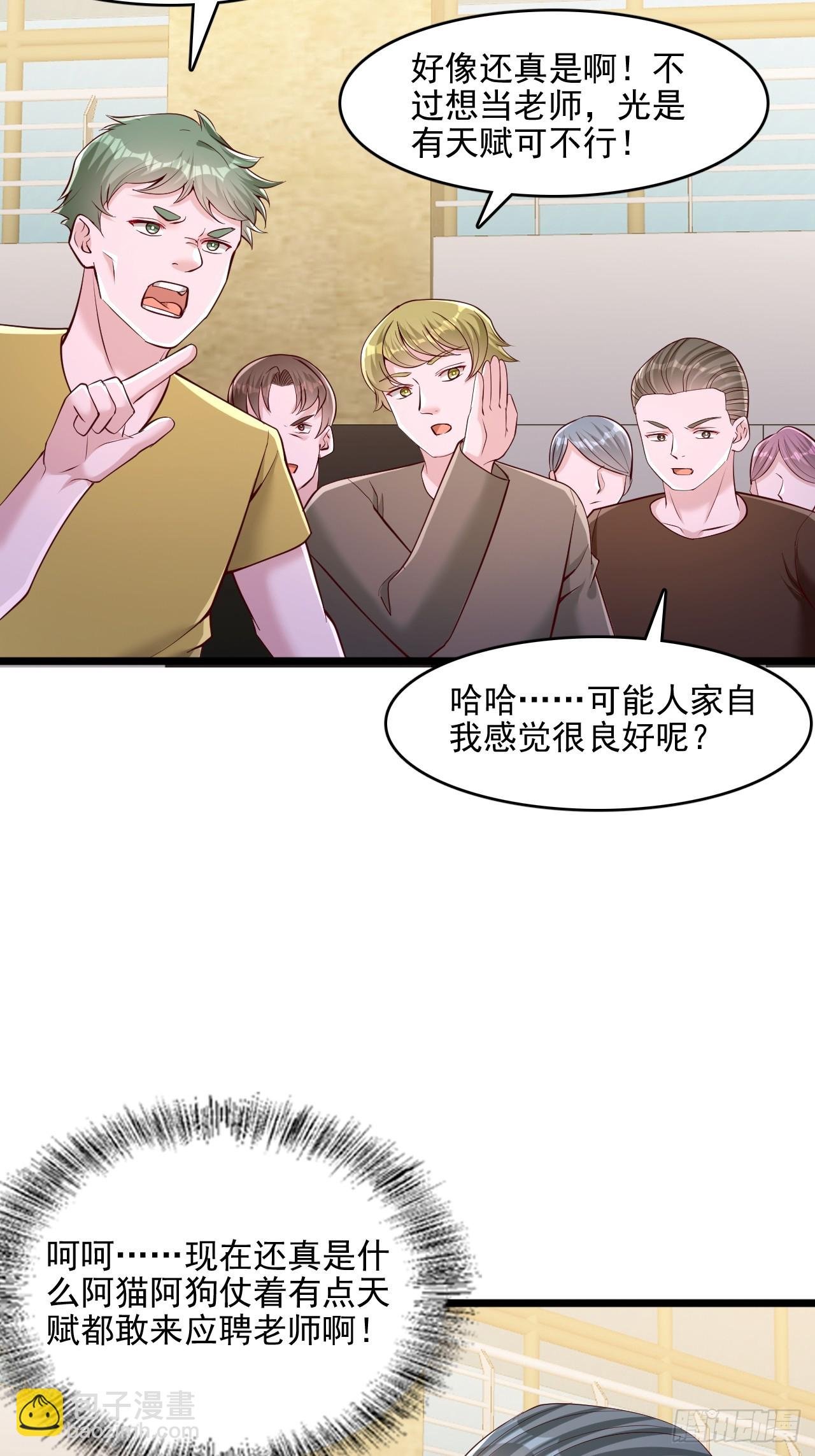 第35话 我是来应聘老师的
