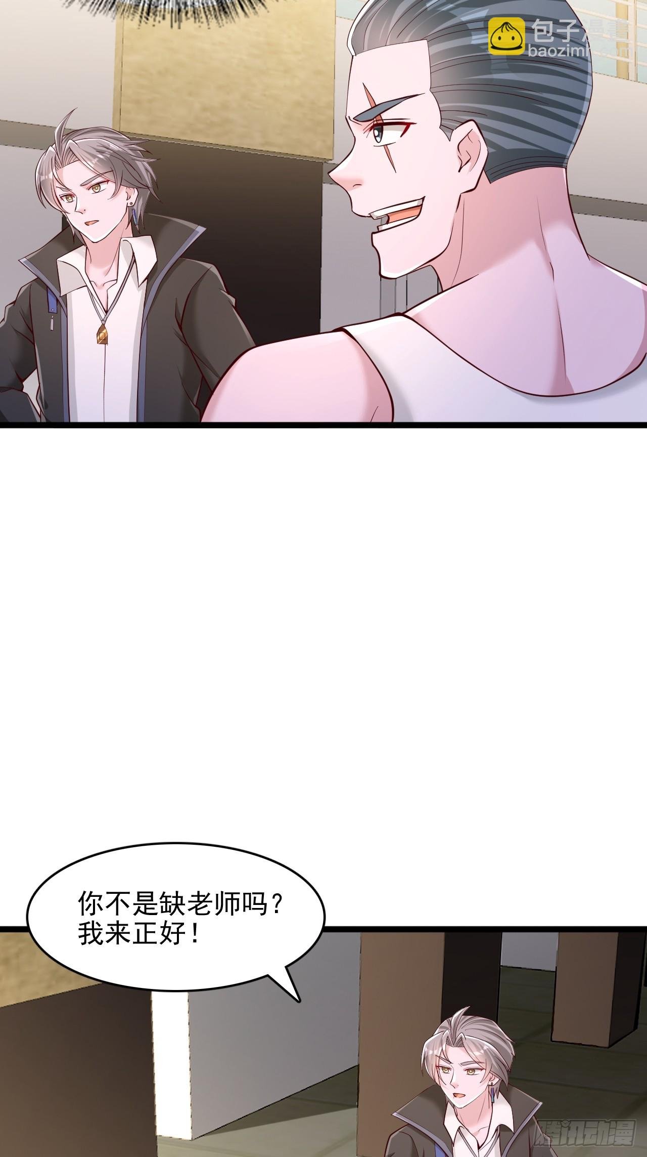 第35话 我是来应聘老师的