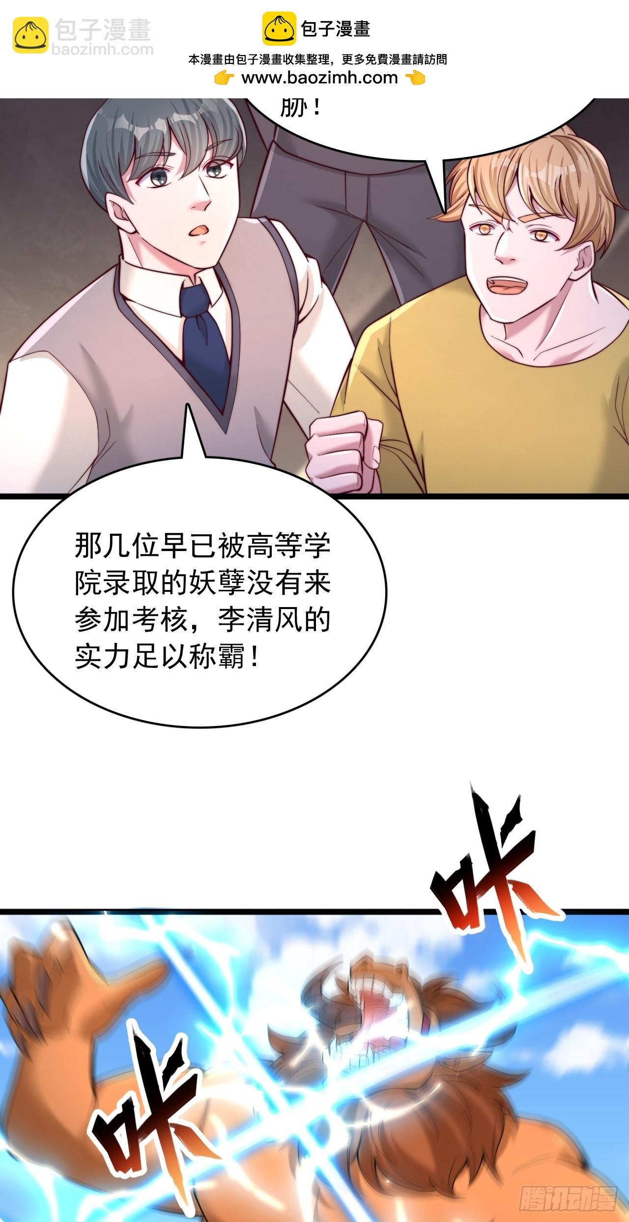 第38话 天才李清风