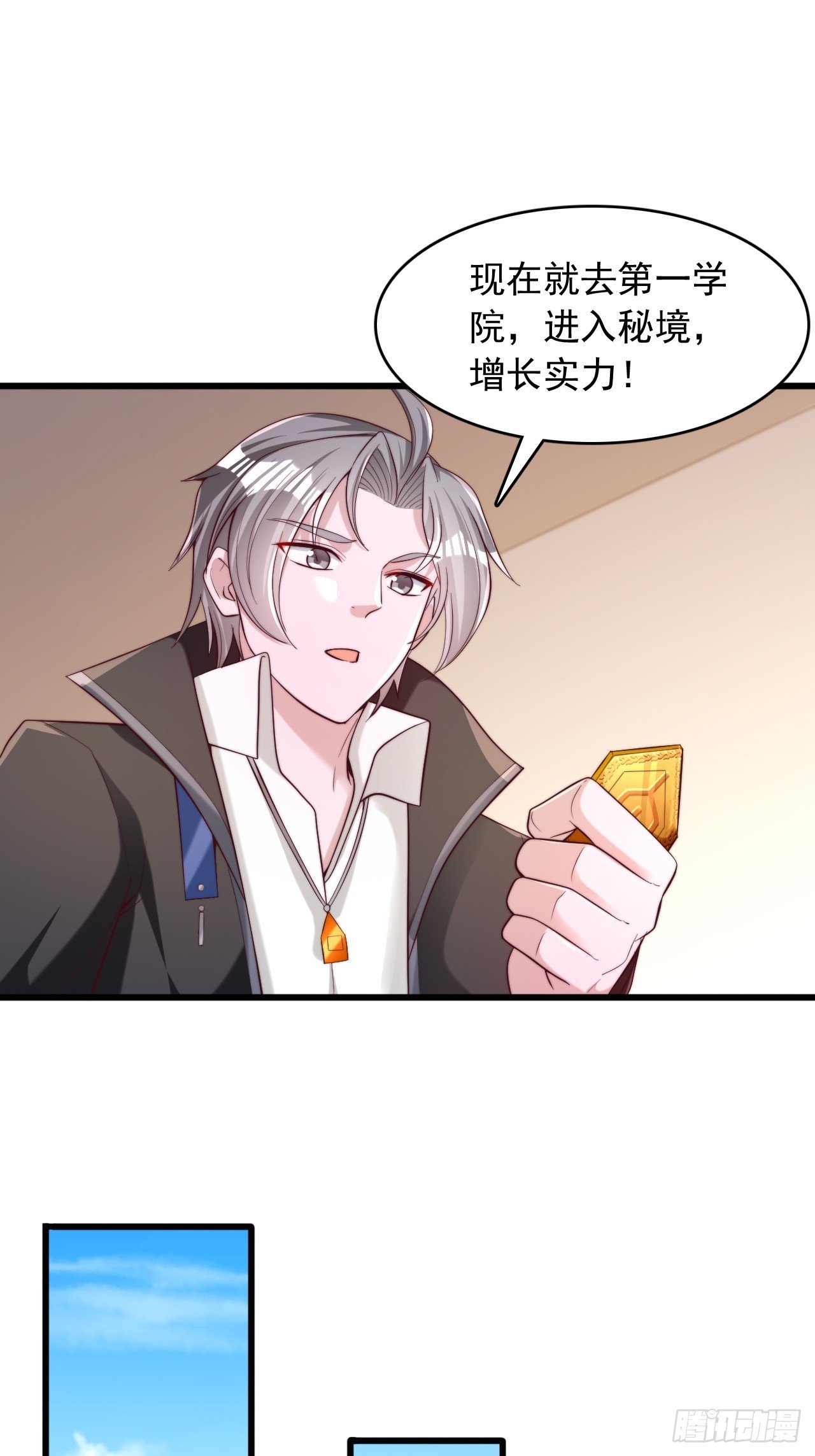 第61话 准备进入秘境