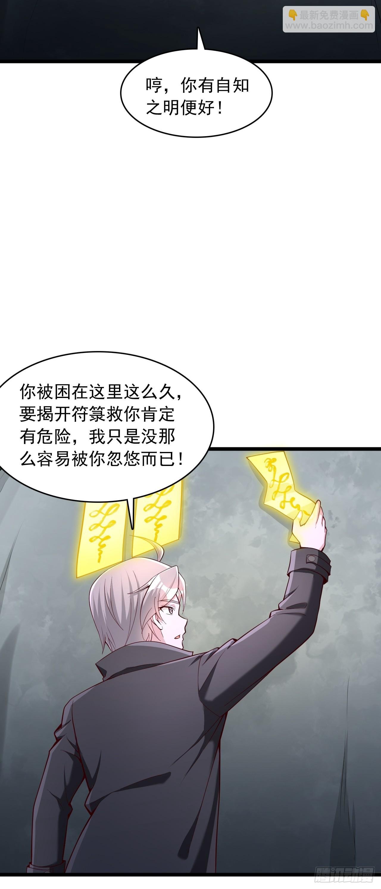 第76话 揭下符箓