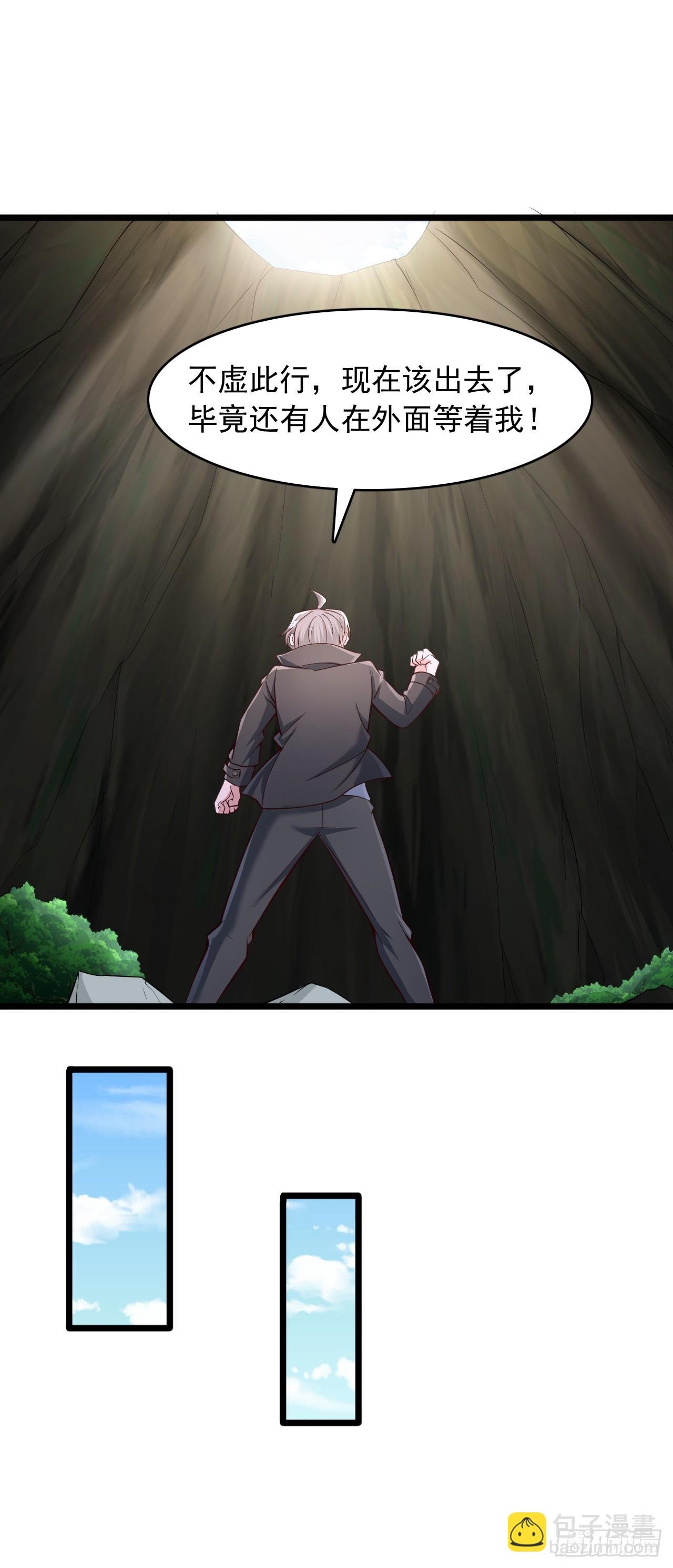 第79话 出秘境
