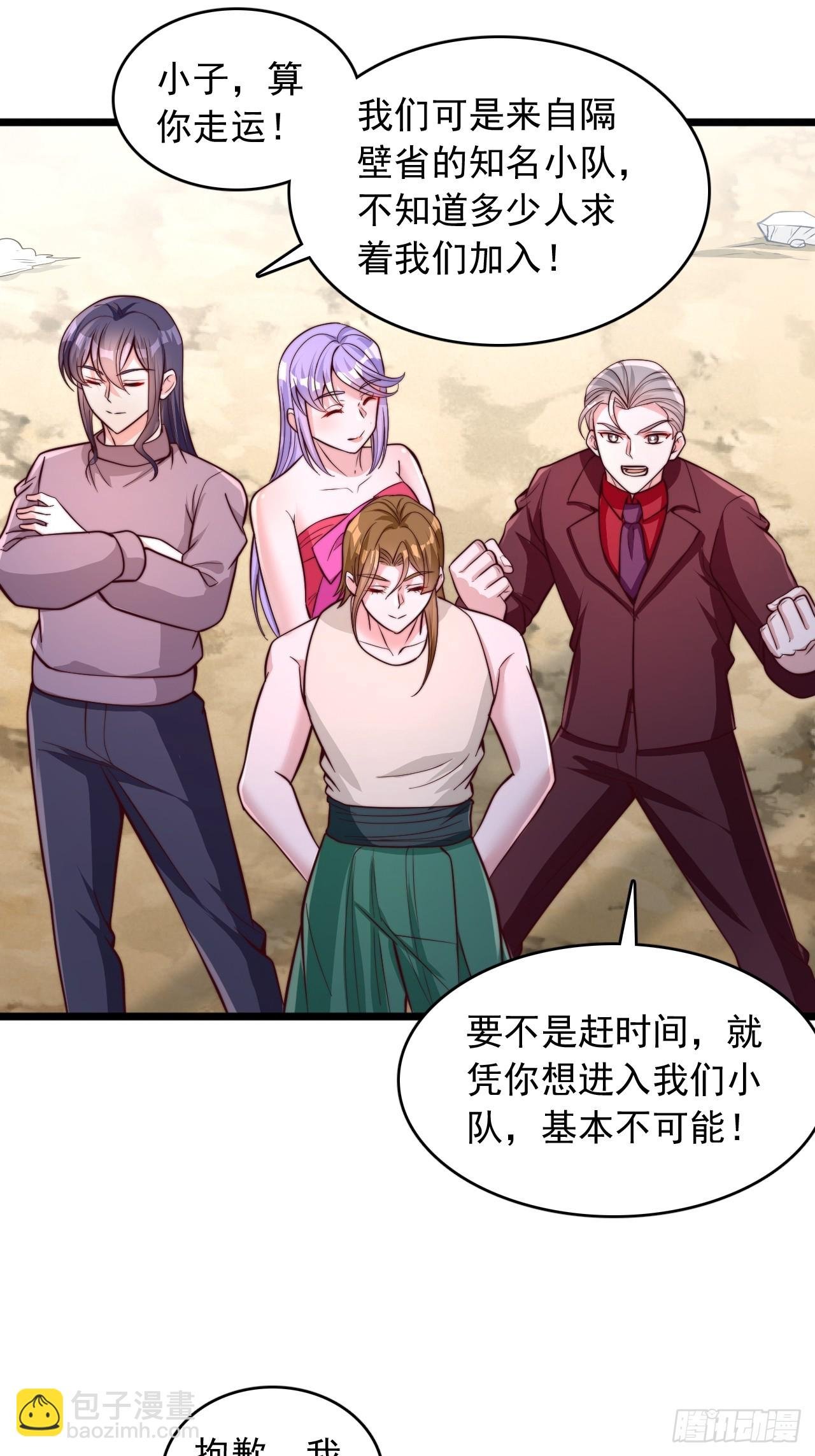 第91话 组队