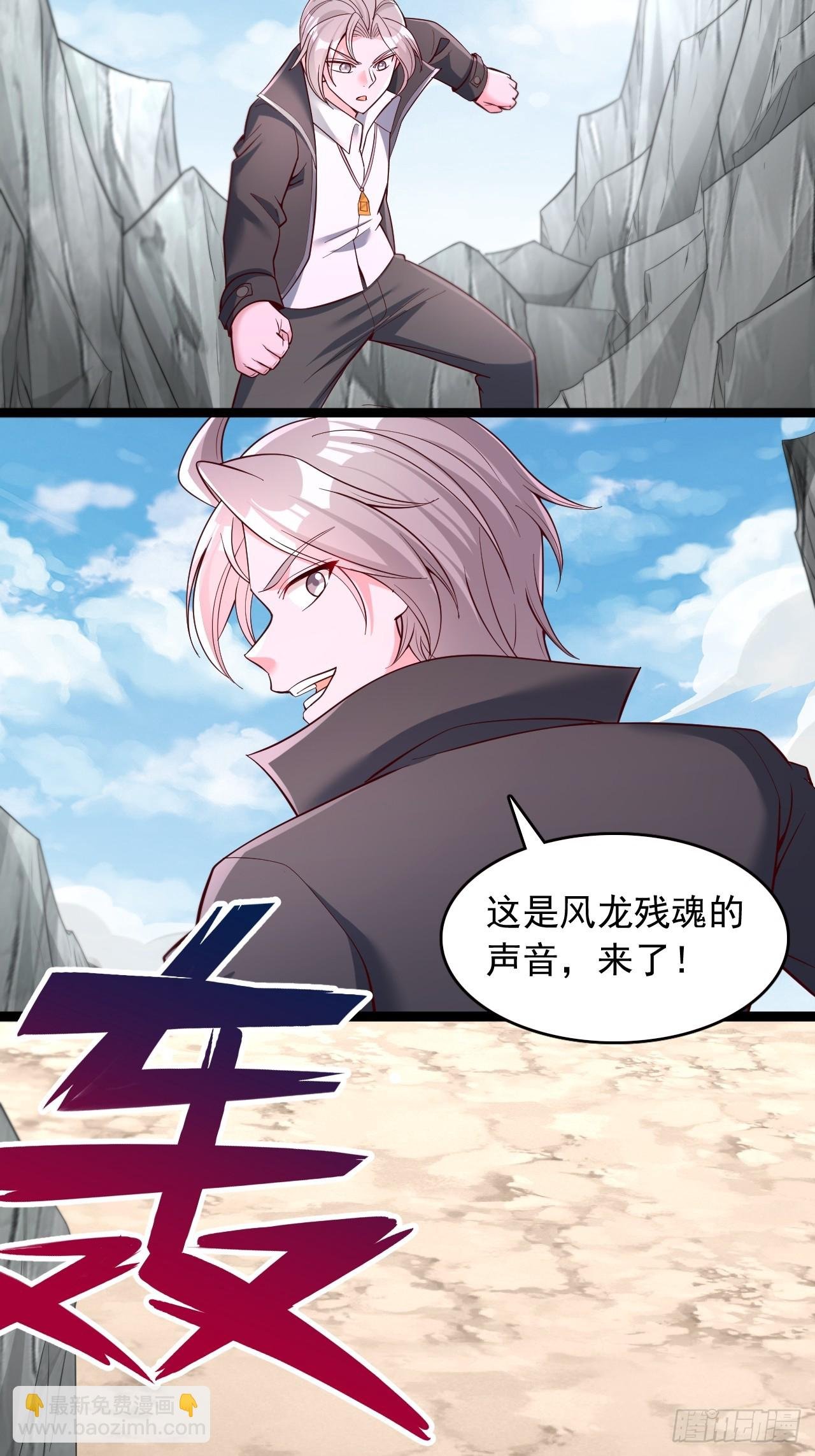 第93话 风龙残魂