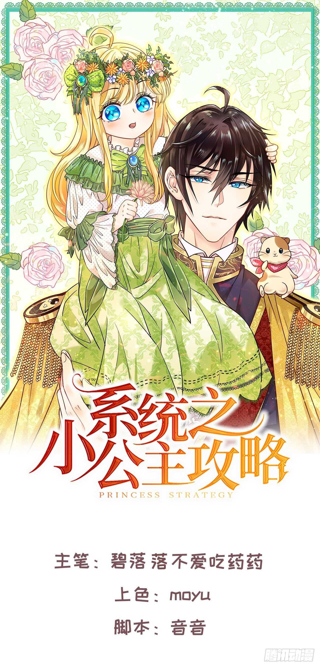 第37话 公主闺蜜