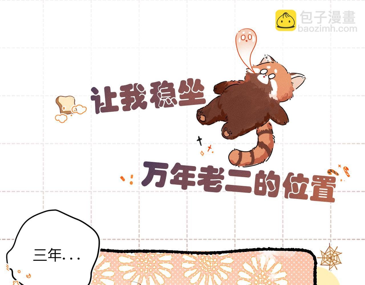 不对付的他