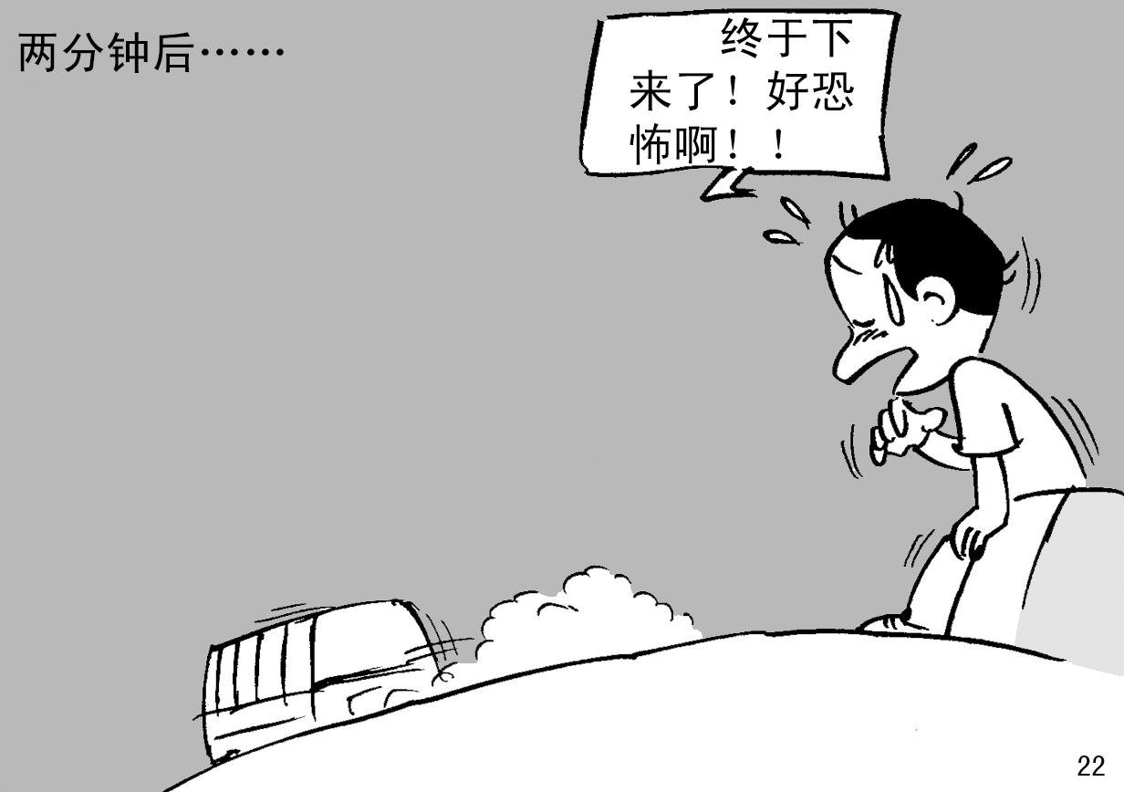 独闯鬼门关