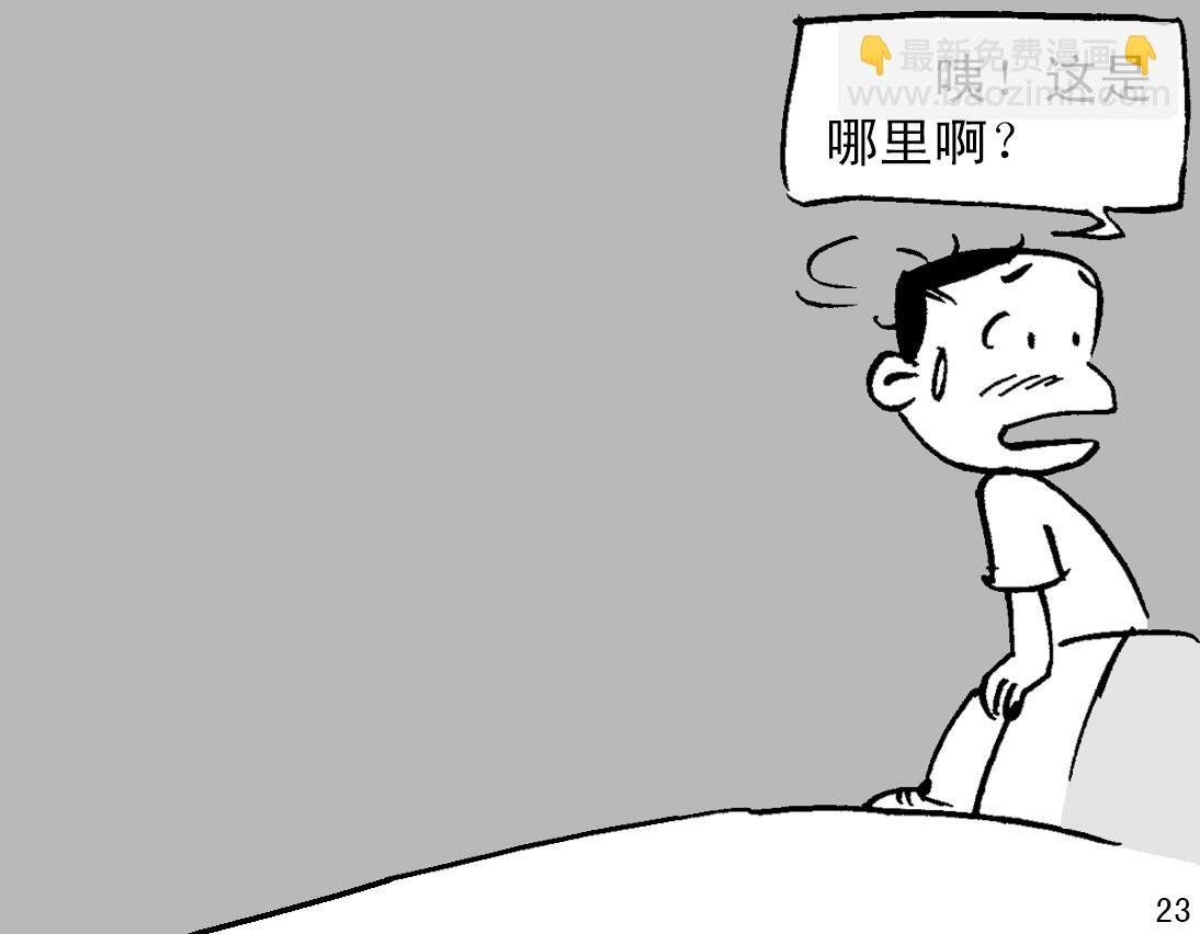 独闯鬼门关