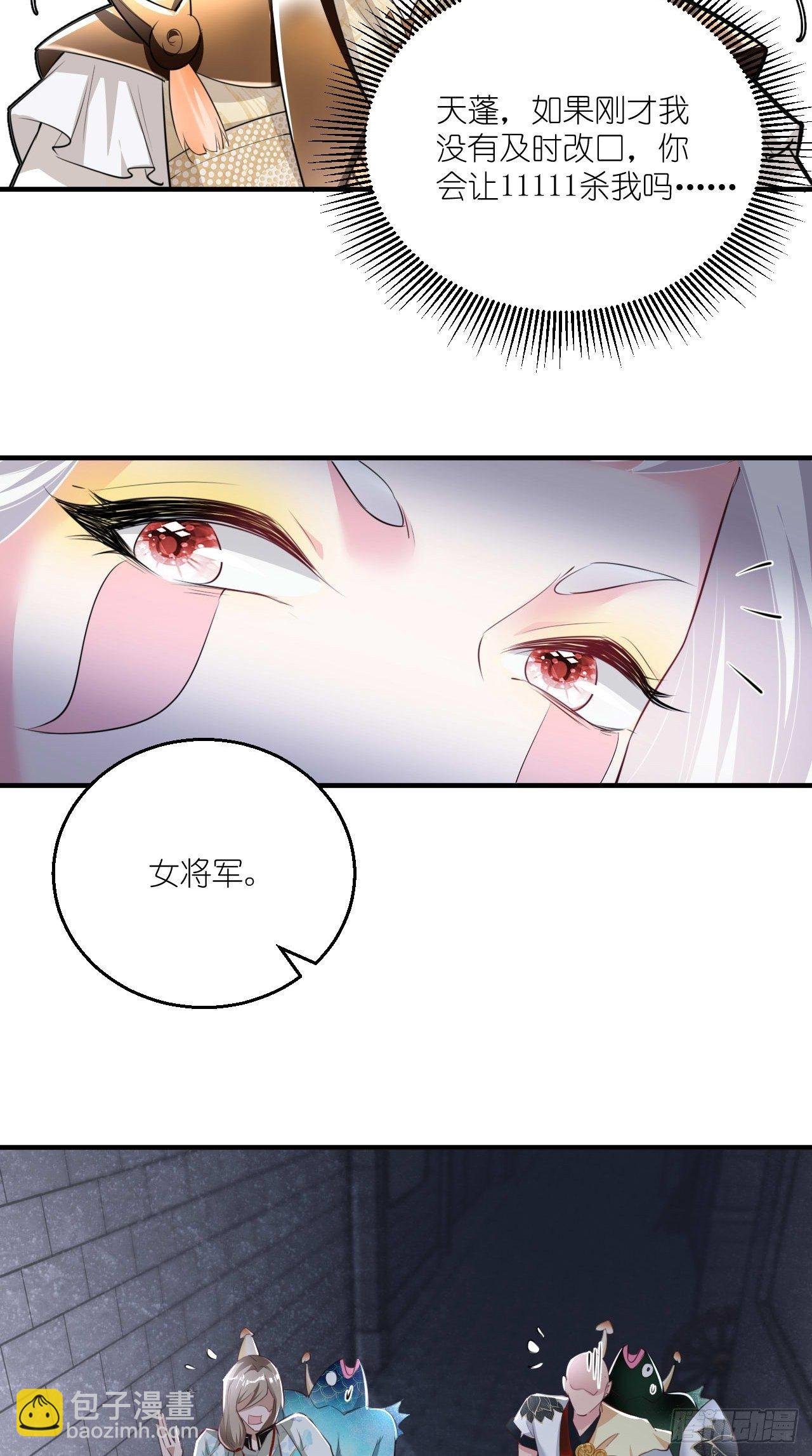 第106话 师父，我好慌~