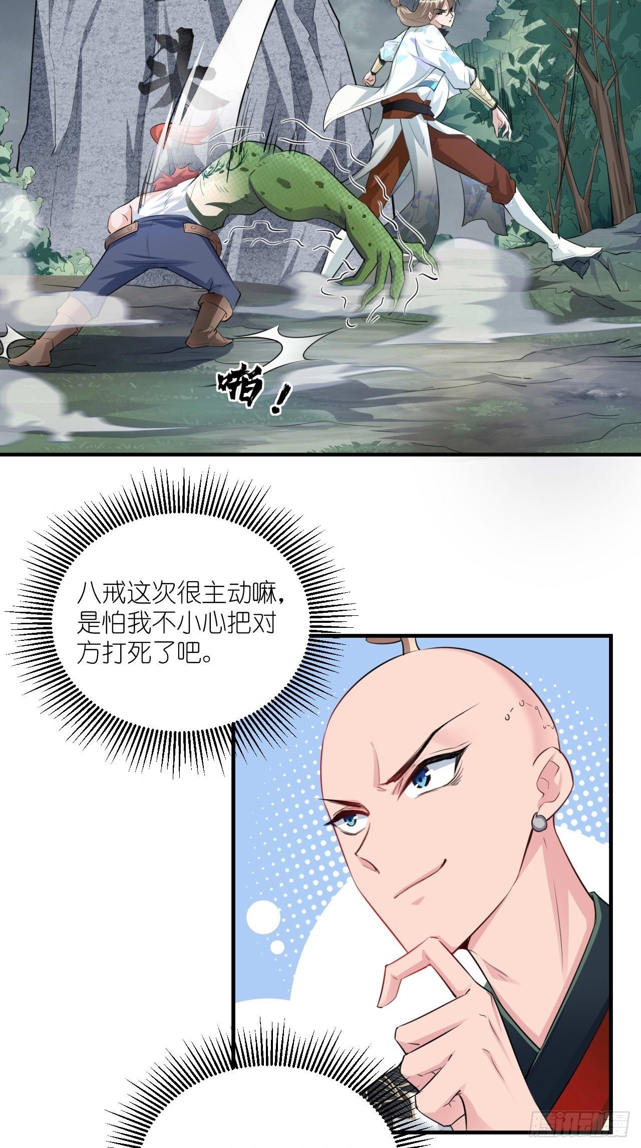 第108话 莫回头