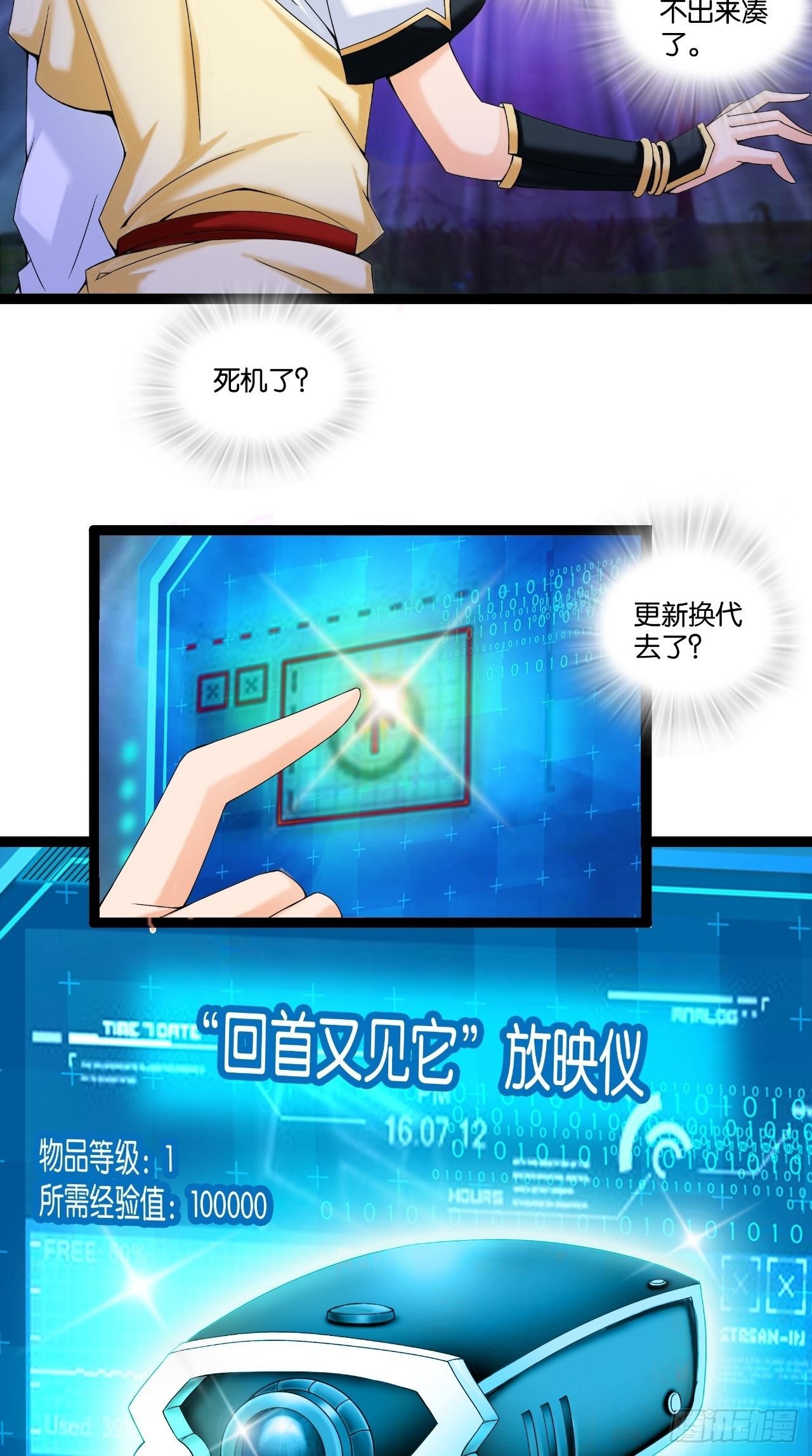 第110话 回首又见他！